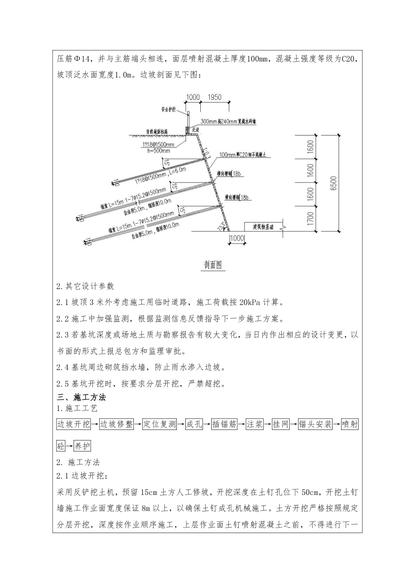 基坑支护施工技术交底.doc第2页