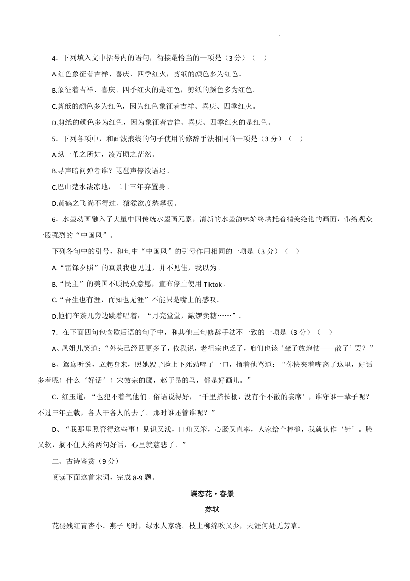 2021年安徽师范大学附属萃文中学自主招生语文试题(word版含答案解析).doc第2页