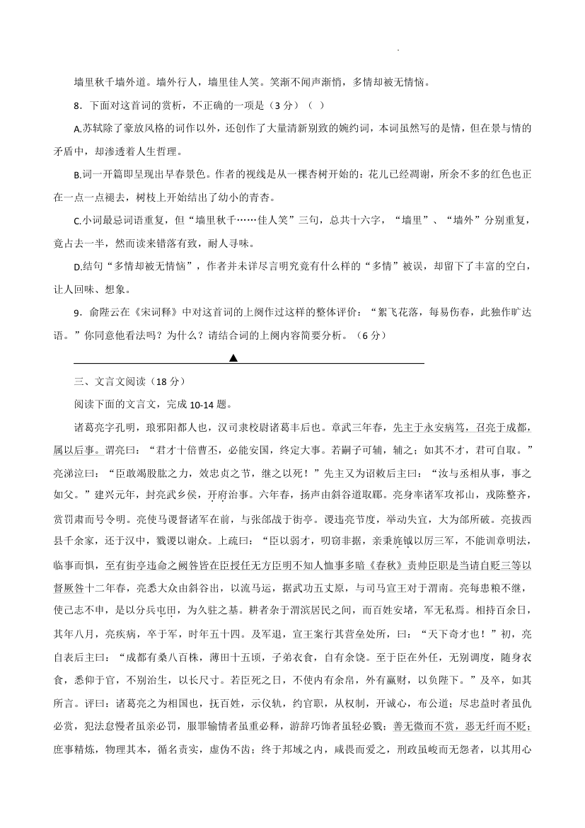 2021年安徽师范大学附属萃文中学自主招生语文试题(word版含答案解析).doc第3页