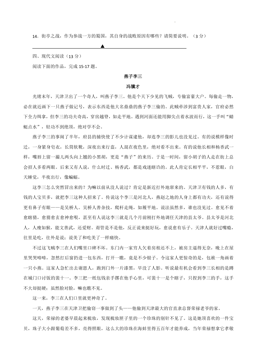 2021年安徽师范大学附属萃文中学自主招生语文试题(word版含答案解析).doc第5页