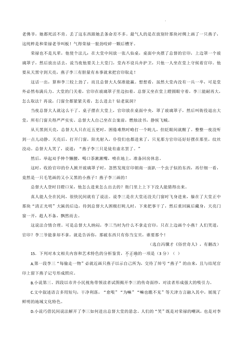 2021年安徽师范大学附属萃文中学自主招生语文试题(word版含答案解析).doc第6页