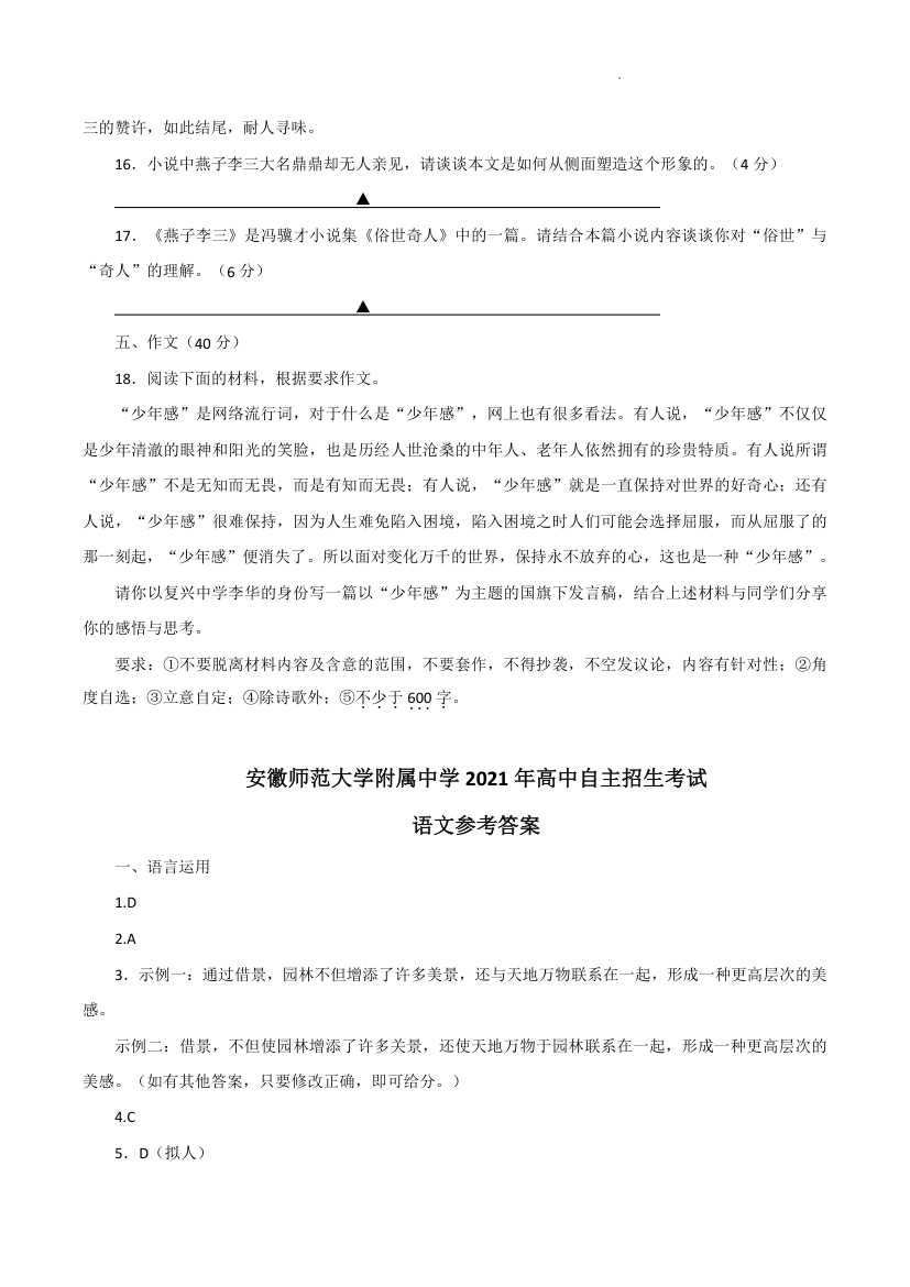 2021年安徽师范大学附属萃文中学自主招生语文试题(word版含答案解析).doc第7页