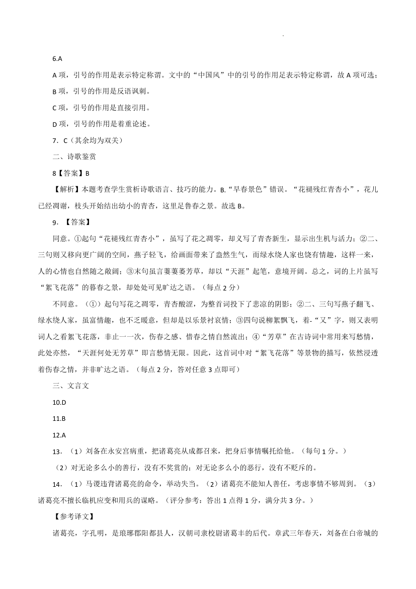 2021年安徽师范大学附属萃文中学自主招生语文试题(word版含答案解析).doc第8页