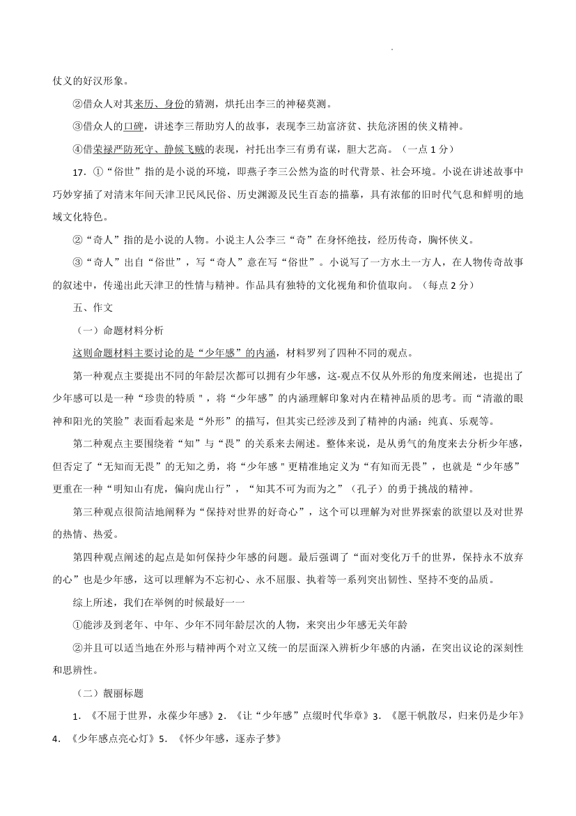 2021年安徽师范大学附属萃文中学自主招生语文试题(word版含答案解析).doc第10页