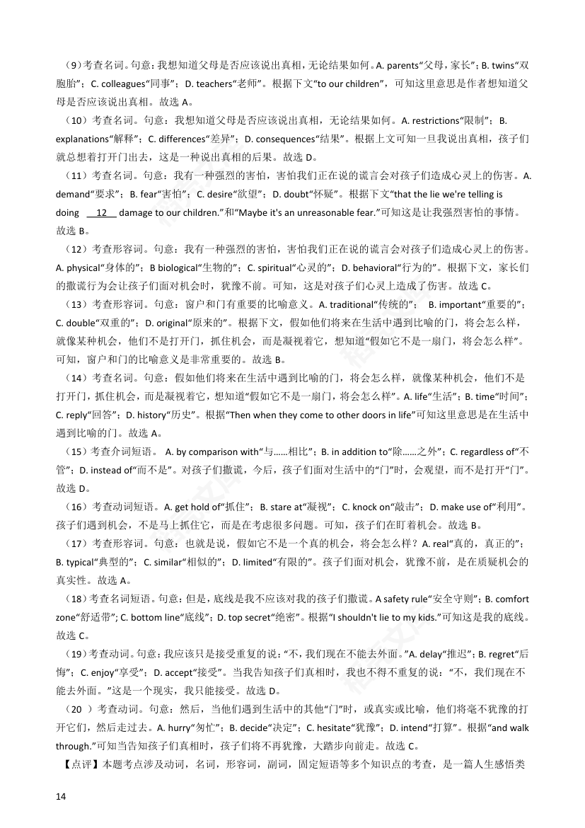 2020年高考英语真题试卷（新课标Ⅰ）含听力（教师版）.docx第14页