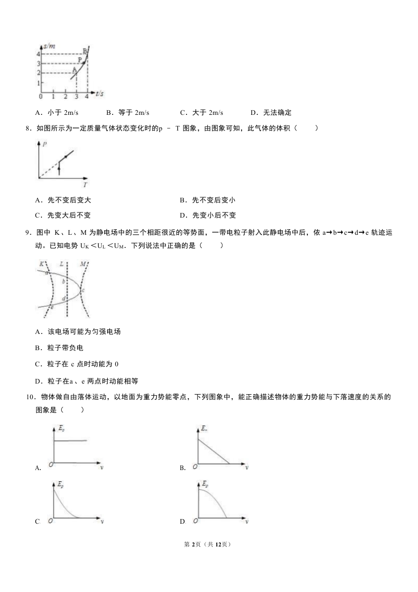 2022年上海市静安区高考物理二模试卷 （Word版含解析）.doc第2页