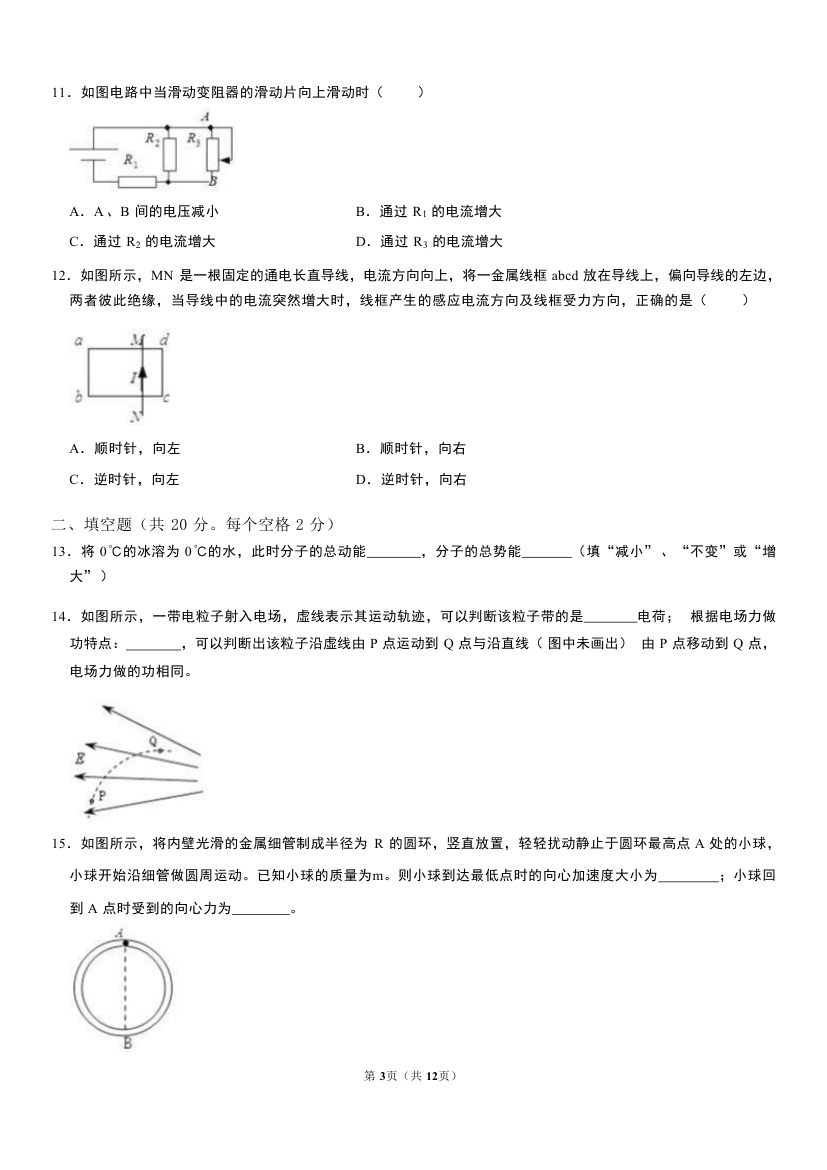 2022年上海市静安区高考物理二模试卷 （Word版含解析）.doc第3页