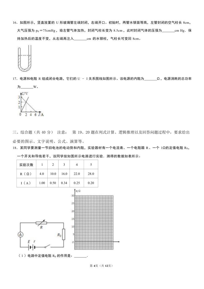 2022年上海市静安区高考物理二模试卷 （Word版含解析）.doc第4页