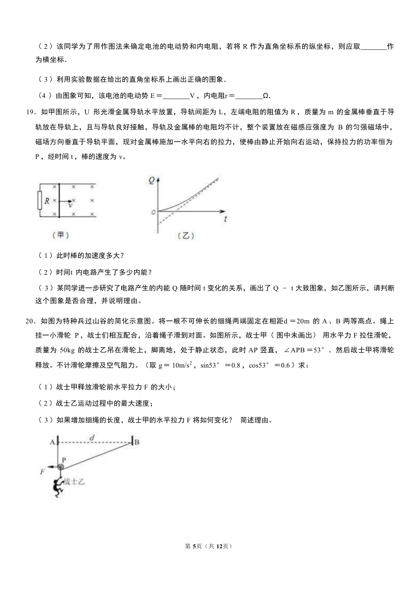 2022年上海市静安区高考物理二模试卷 （Word版含解析）.doc第5页