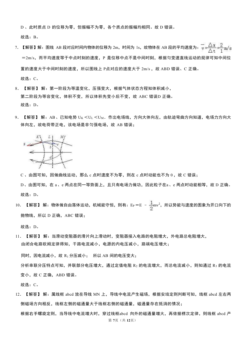 2022年上海市静安区高考物理二模试卷 （Word版含解析）.doc第7页