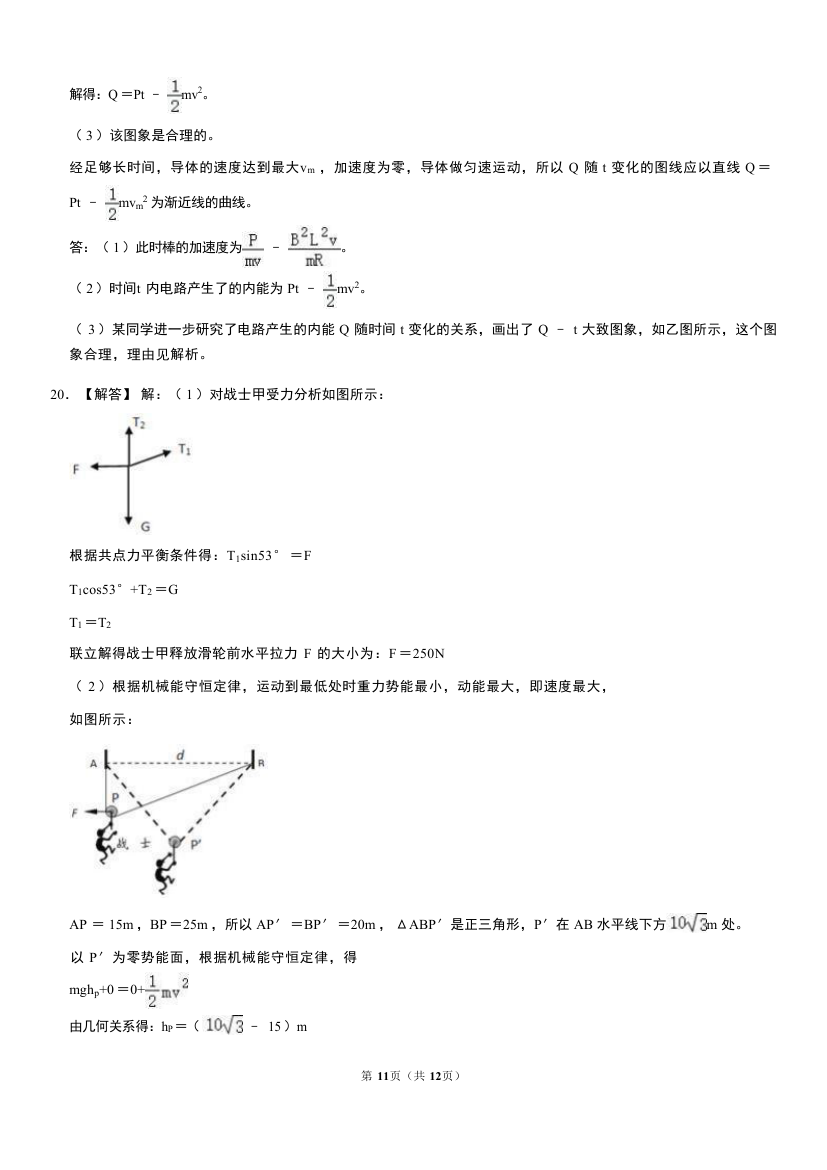 2022年上海市静安区高考物理二模试卷 （Word版含解析）.doc第11页