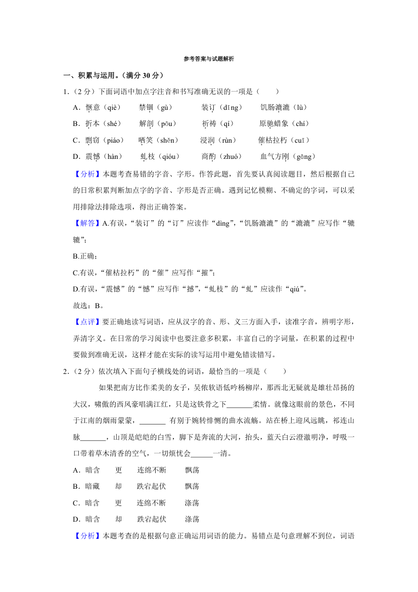 辽宁省鞍山市汤岗实验集团2022年中考语文段考试卷（解析版）.doc第12页