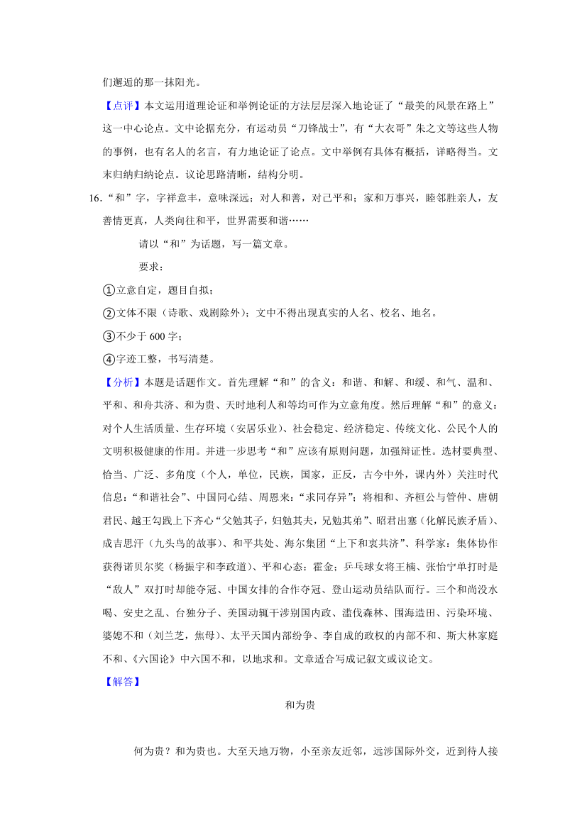 辽宁省鞍山市汤岗实验集团2022年中考语文段考试卷（解析版）.doc第34页