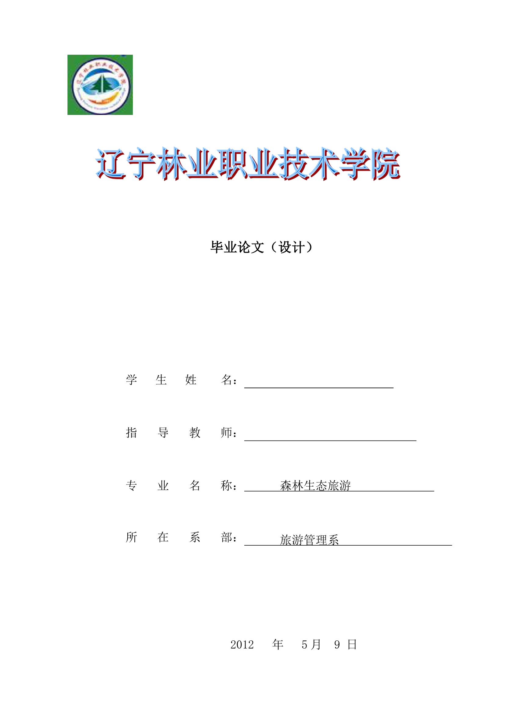 《实习报告》及《案例分析》——酒店实习