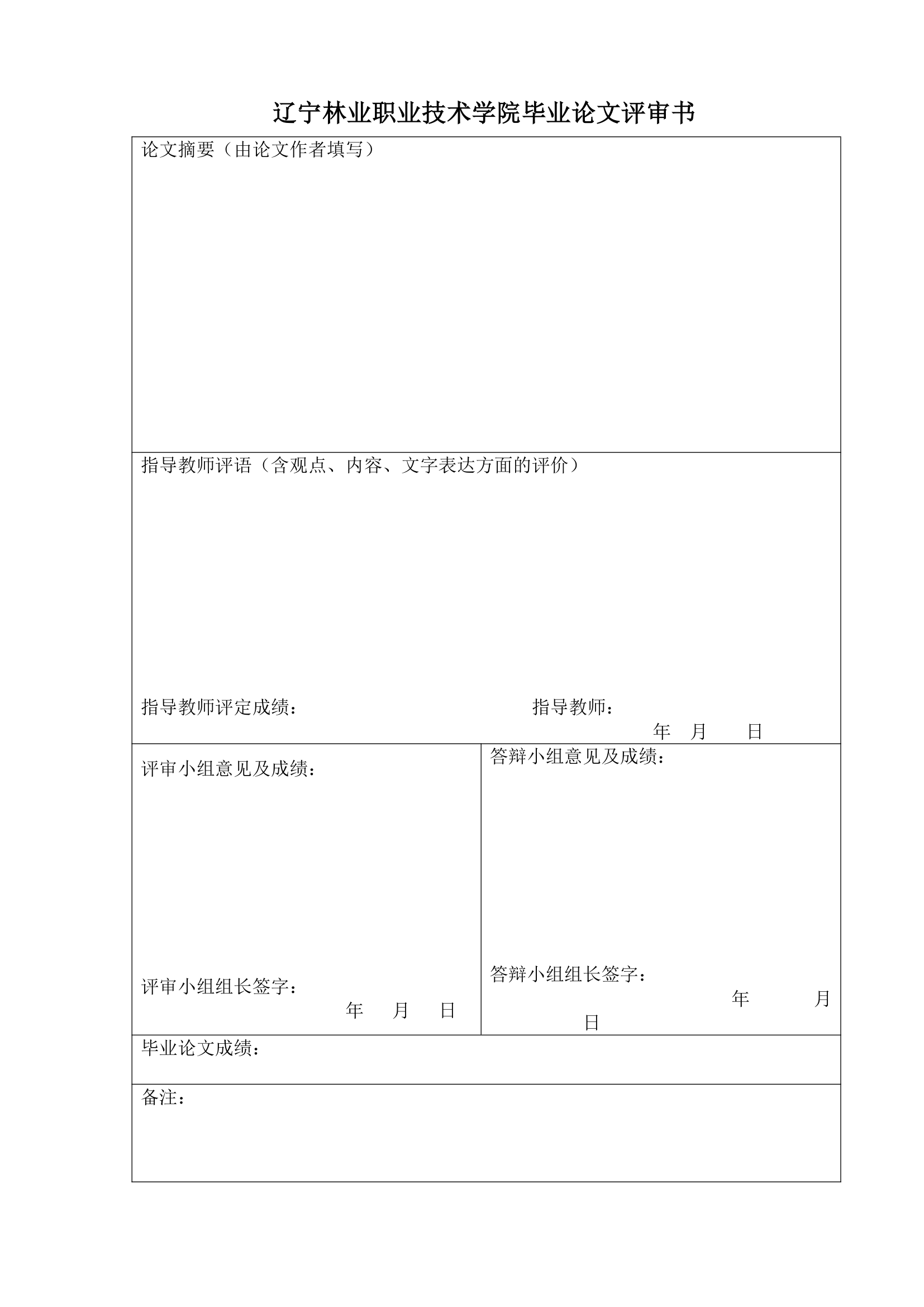 《实习报告》及《案例分析》——酒店实习第2页