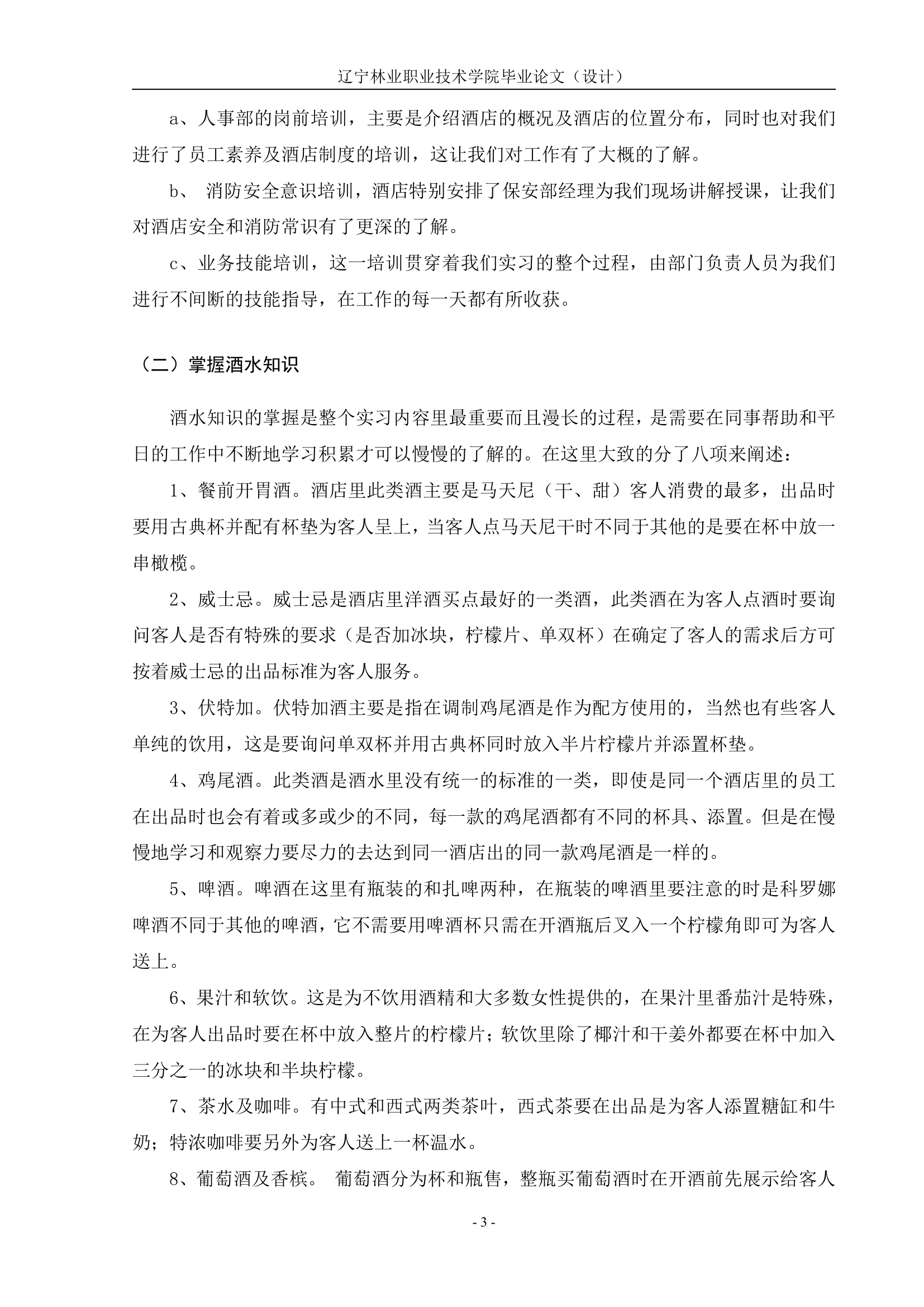 《实习报告》及《案例分析》——酒店实习第7页