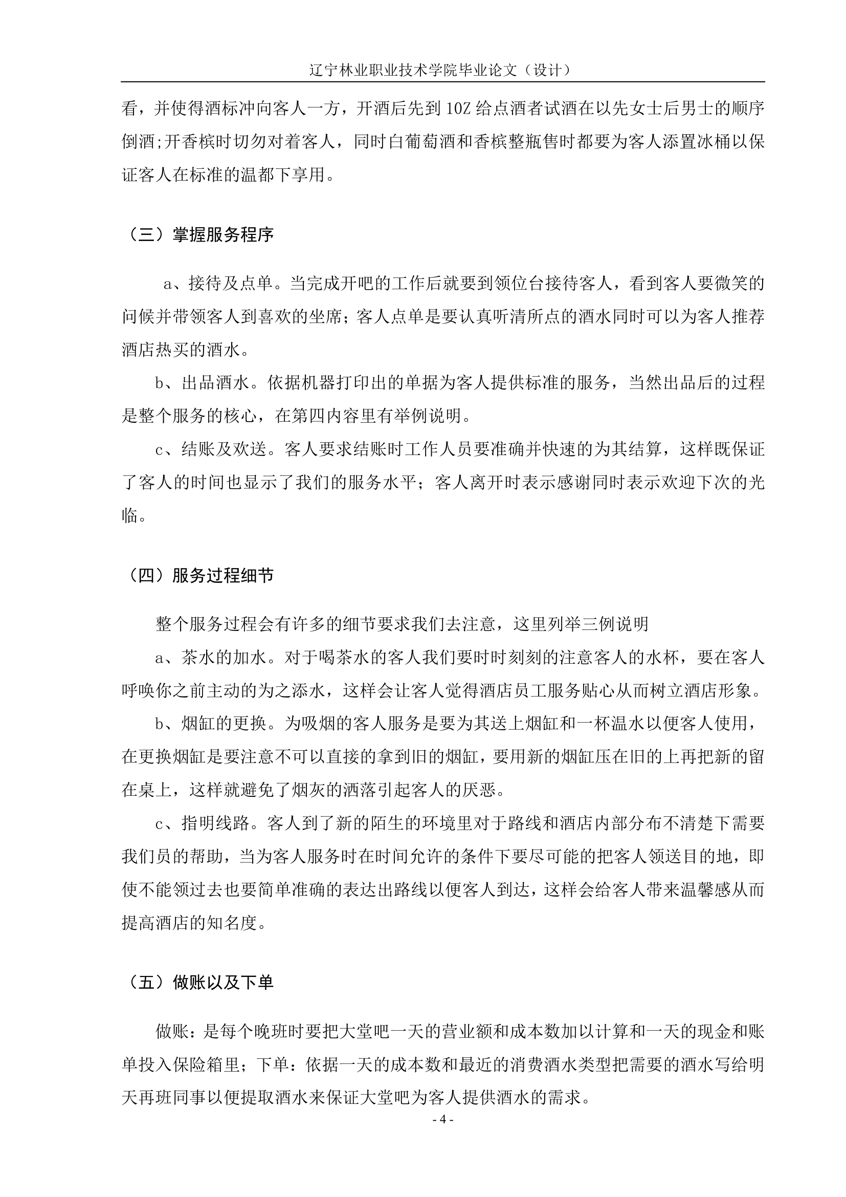 《实习报告》及《案例分析》——酒店实习第8页