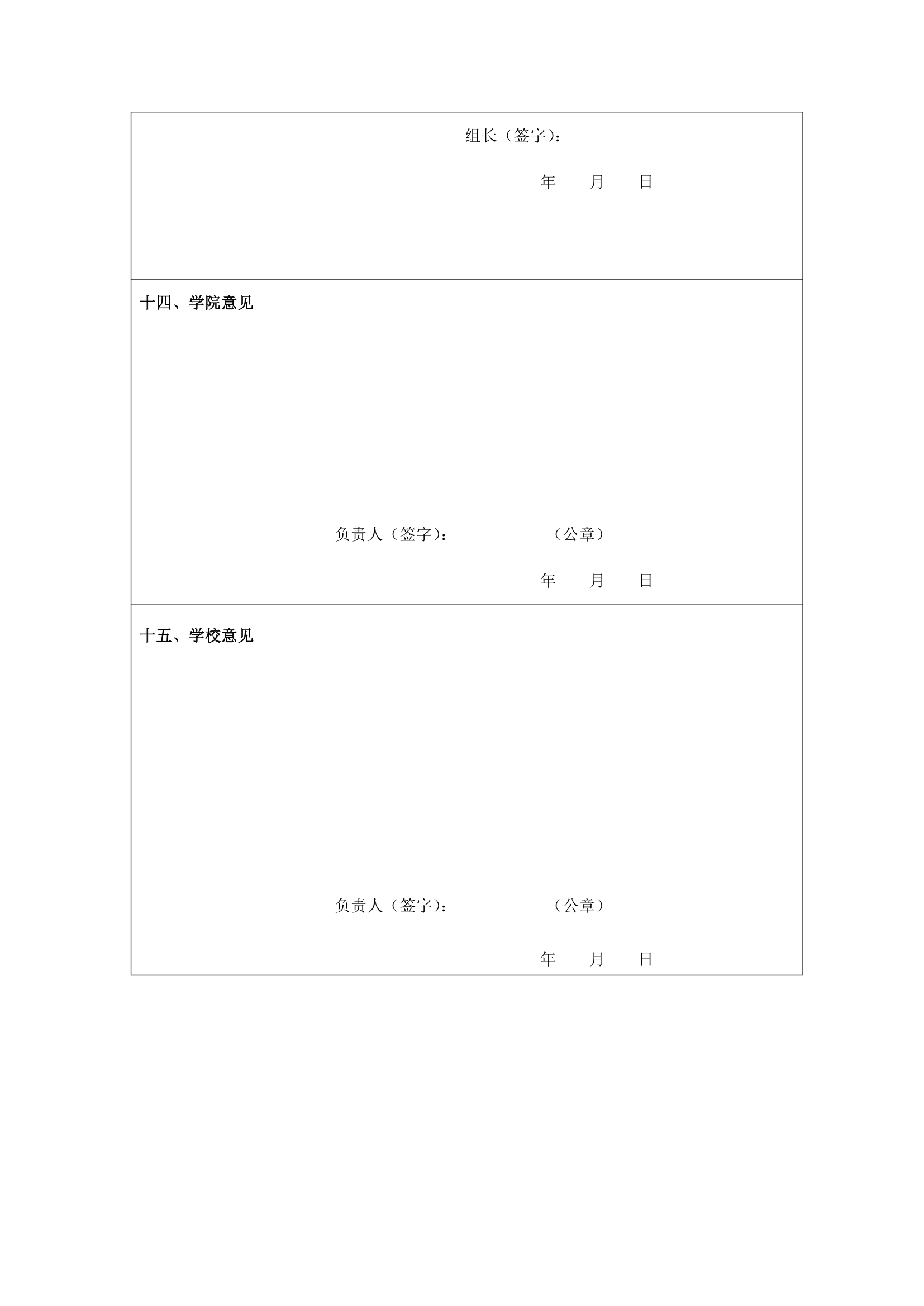 国创申请书第11页