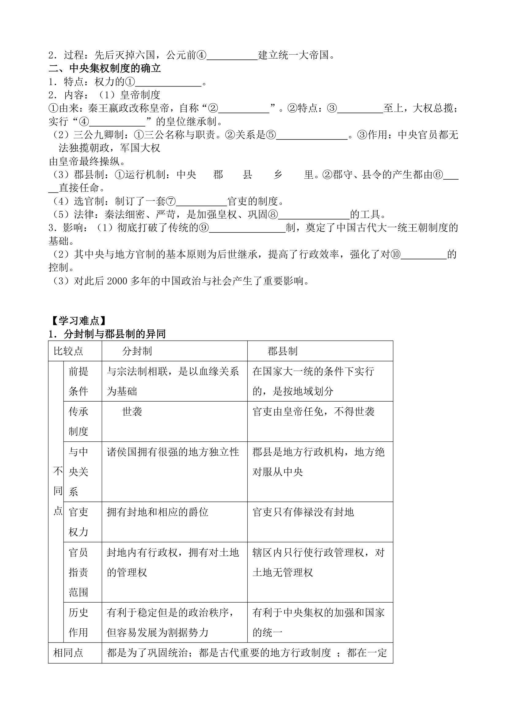 高一历史学案第4页