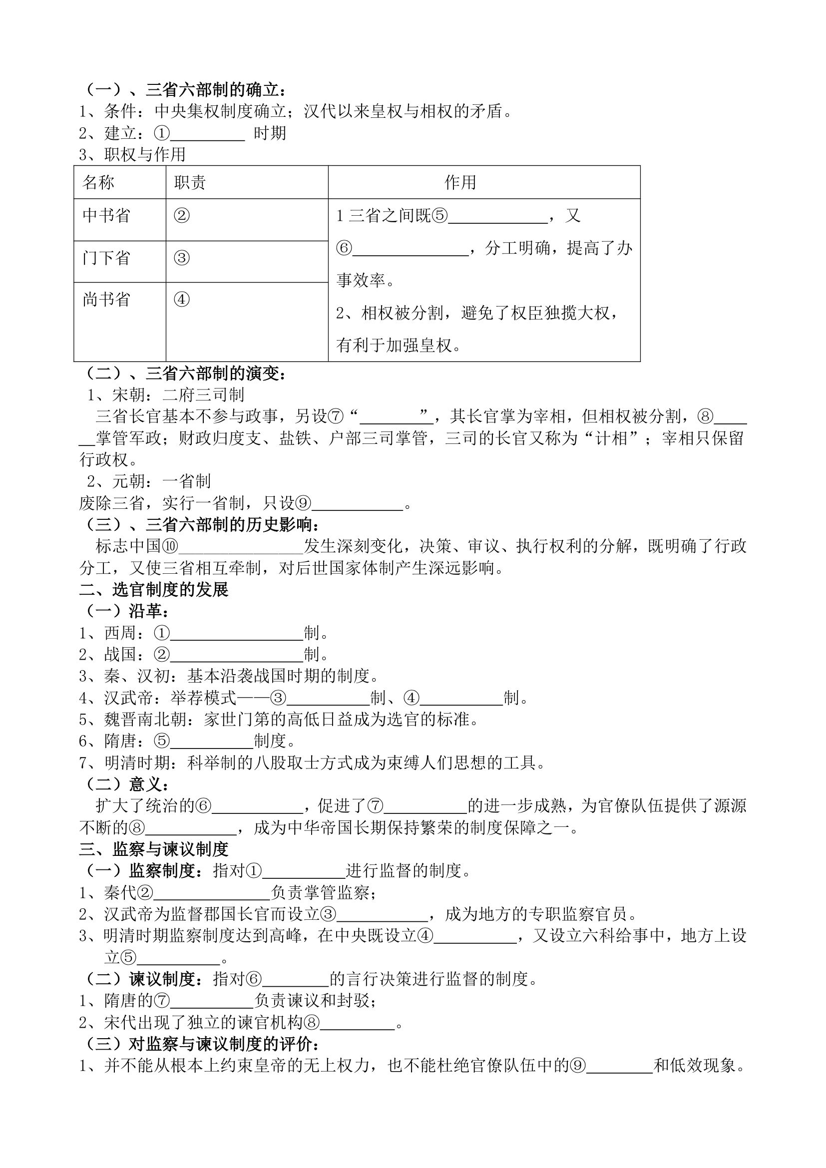 高一历史学案第7页