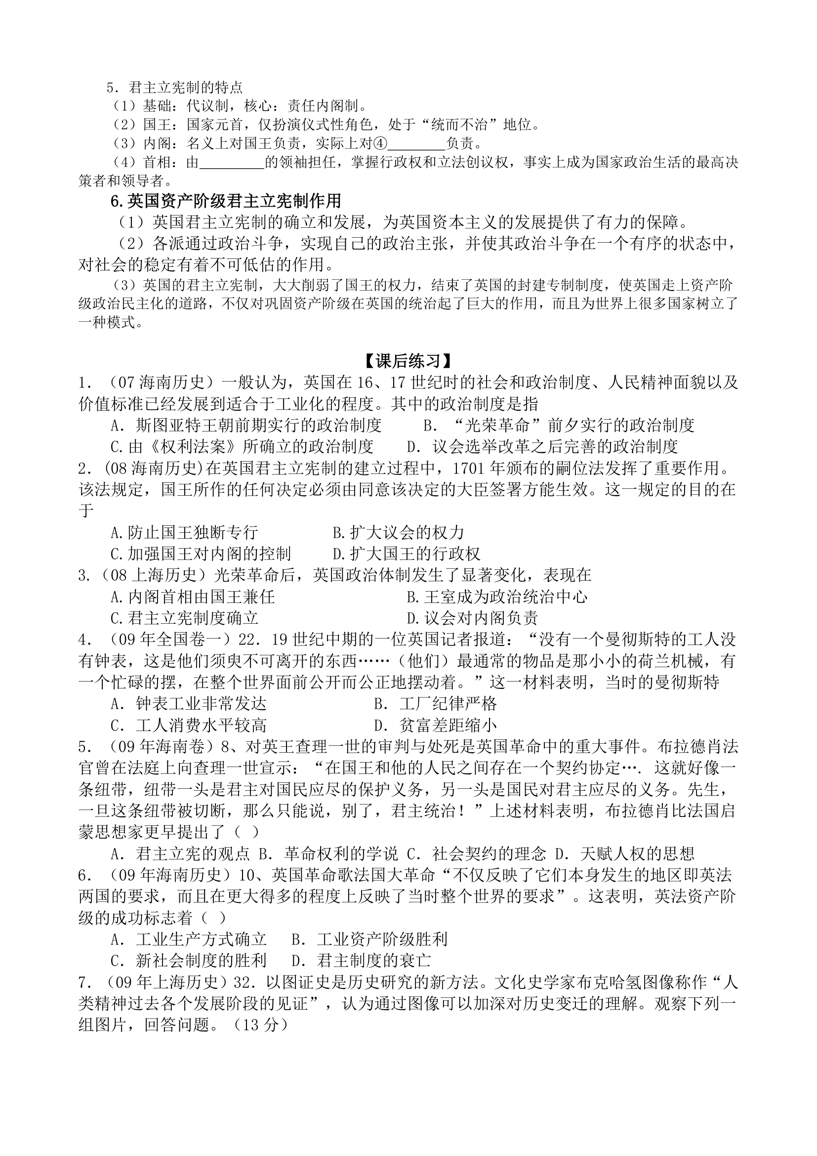 高一历史学案第11页