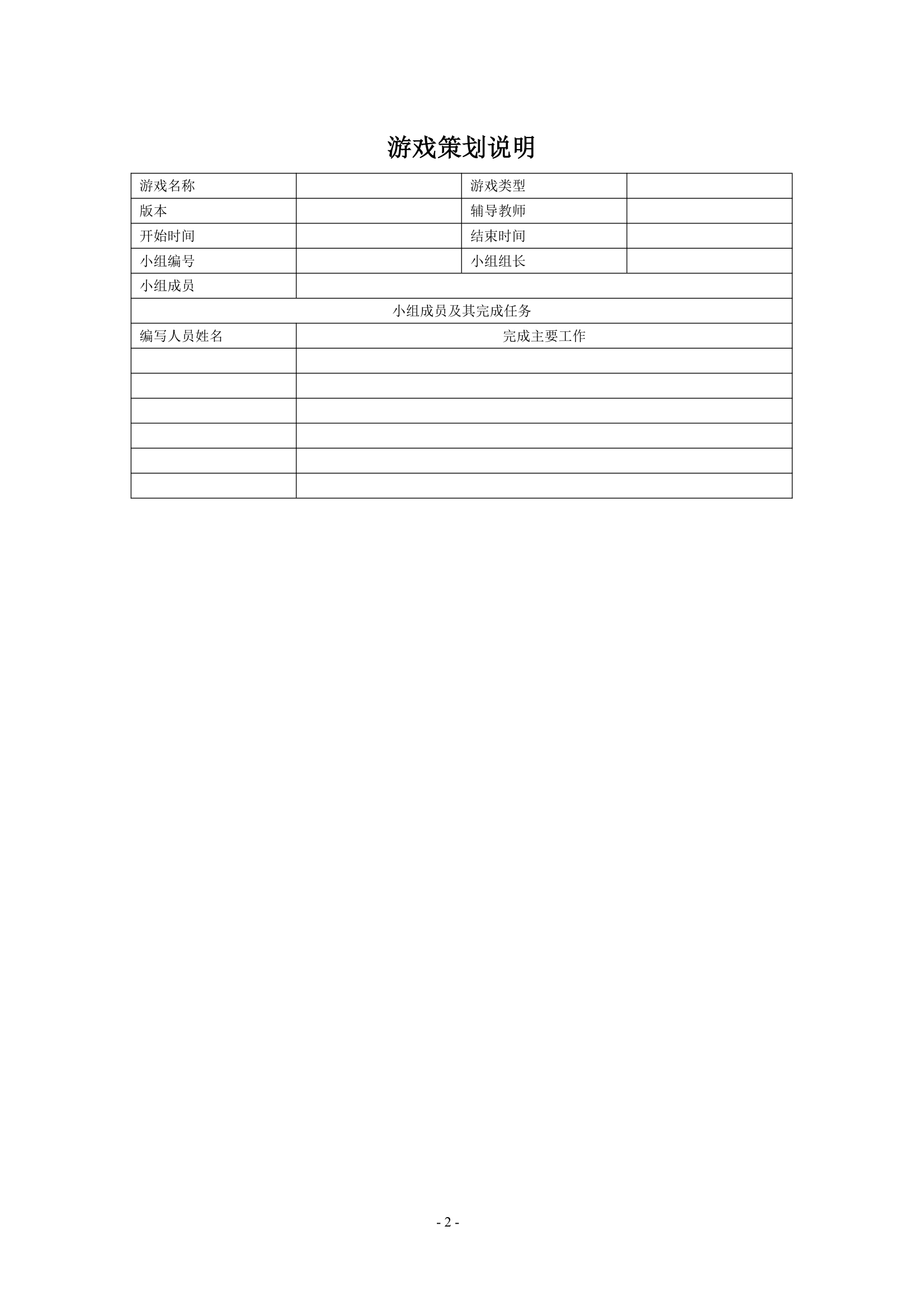 游戏策划书模版第2页