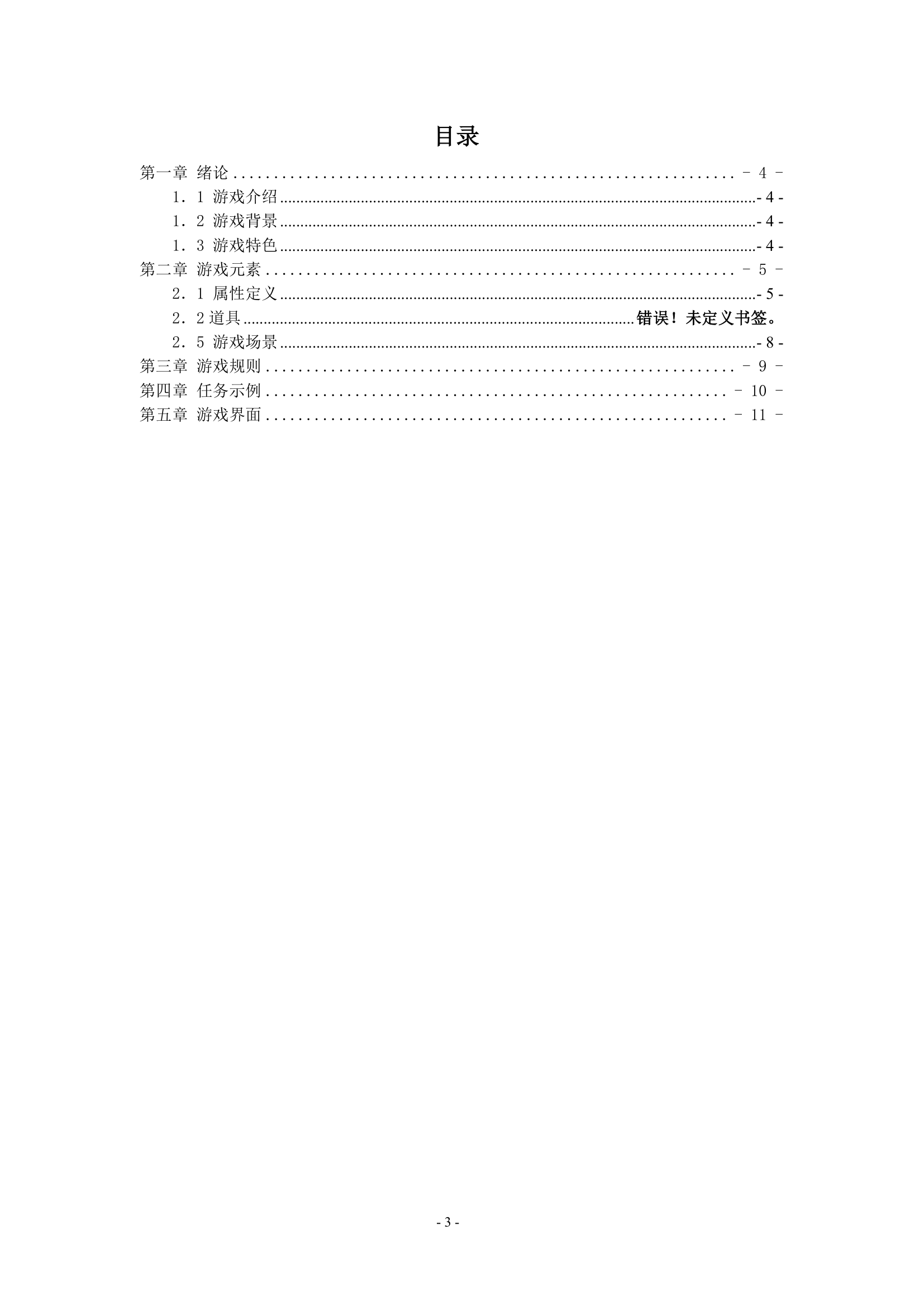 游戏策划书模版第3页