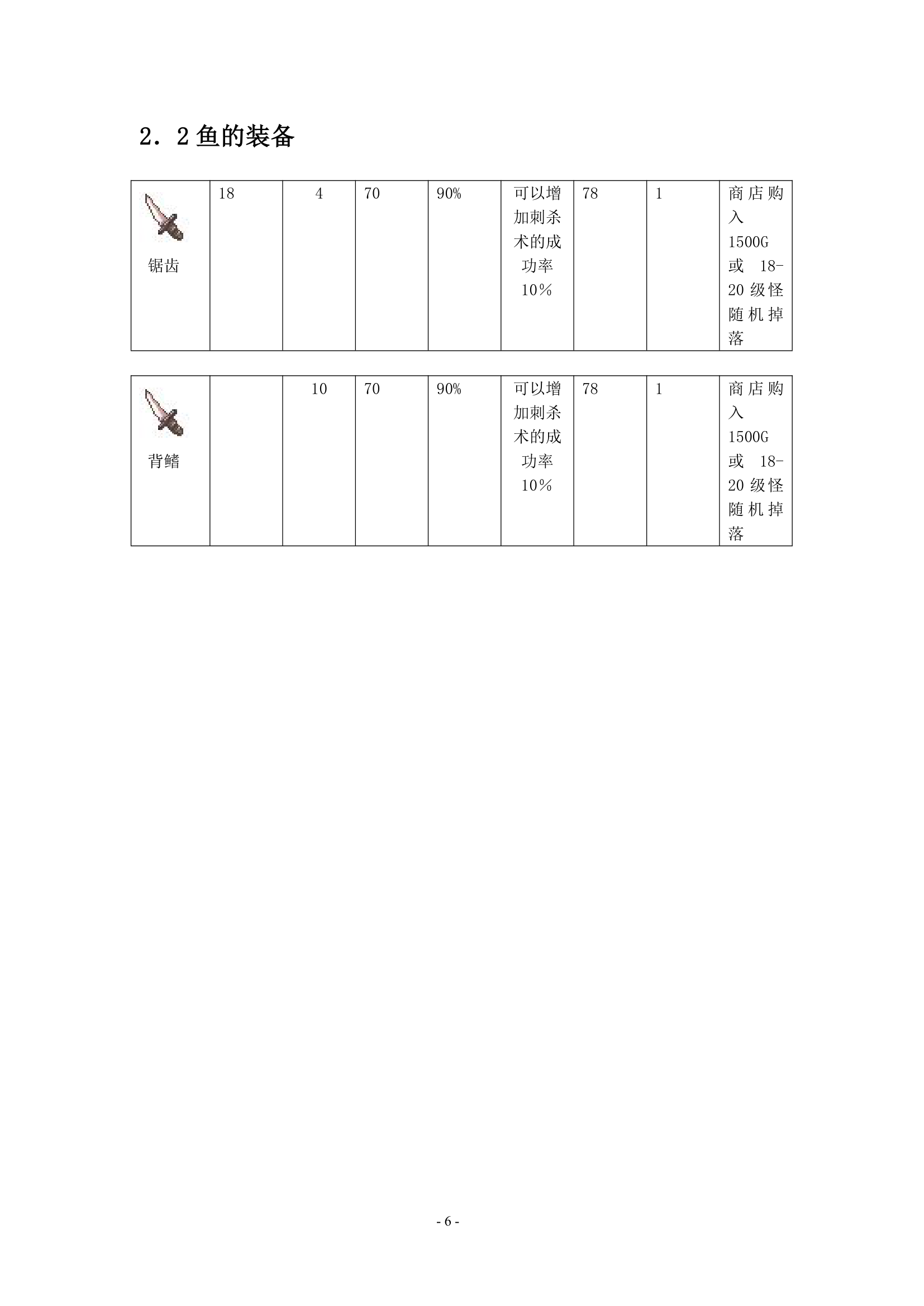 游戏策划书模版第6页