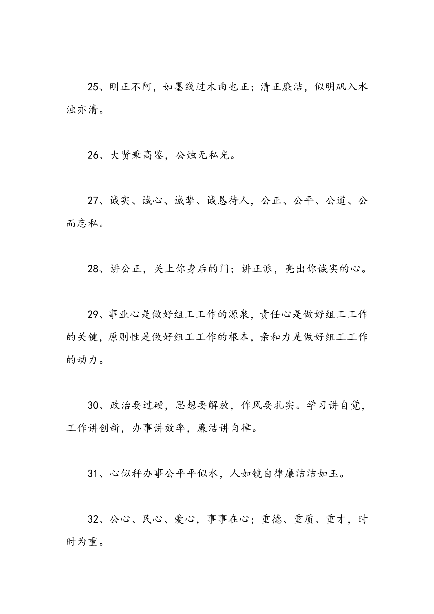 组工干部名言警句大全第4页