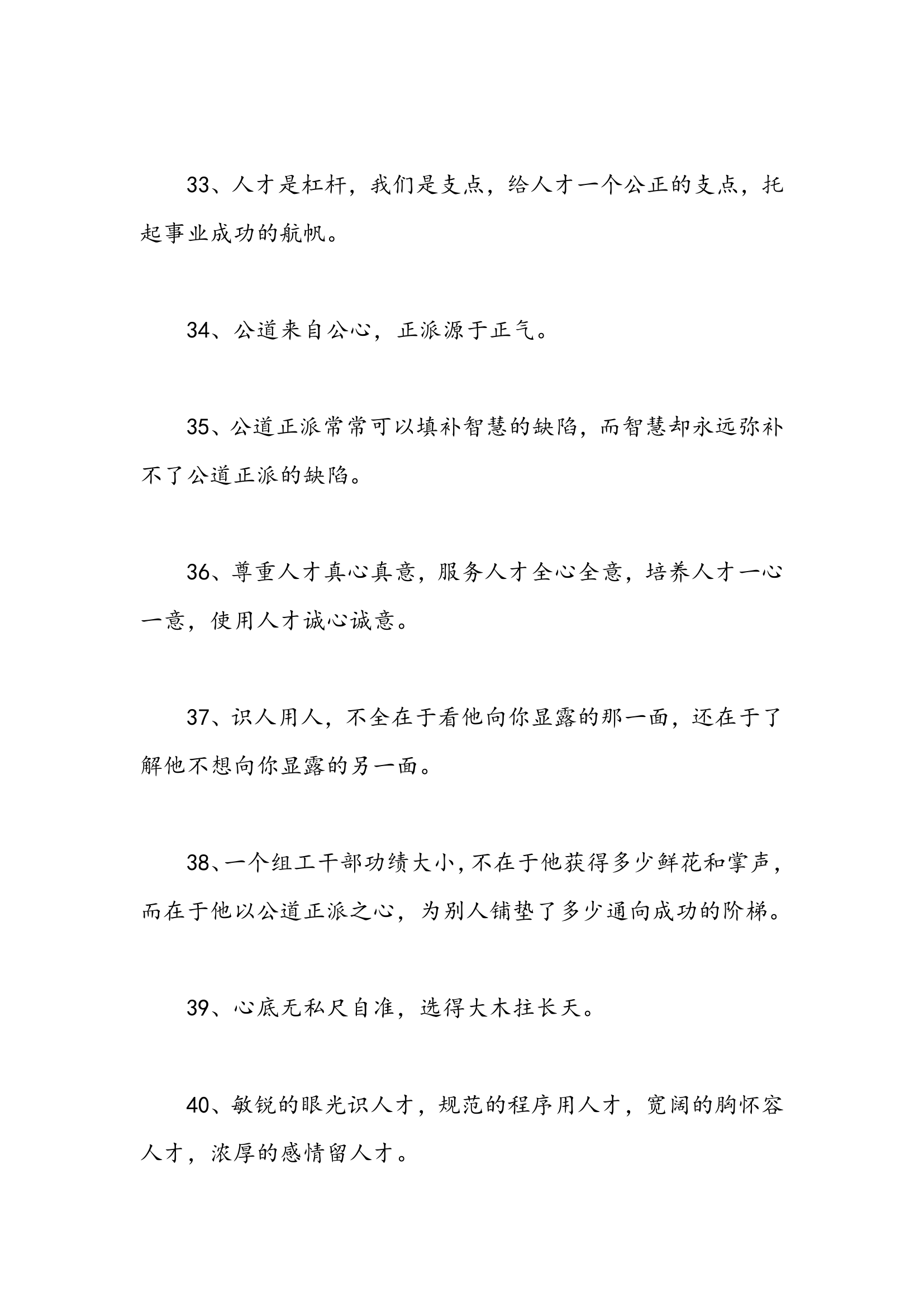 组工干部名言警句大全第5页