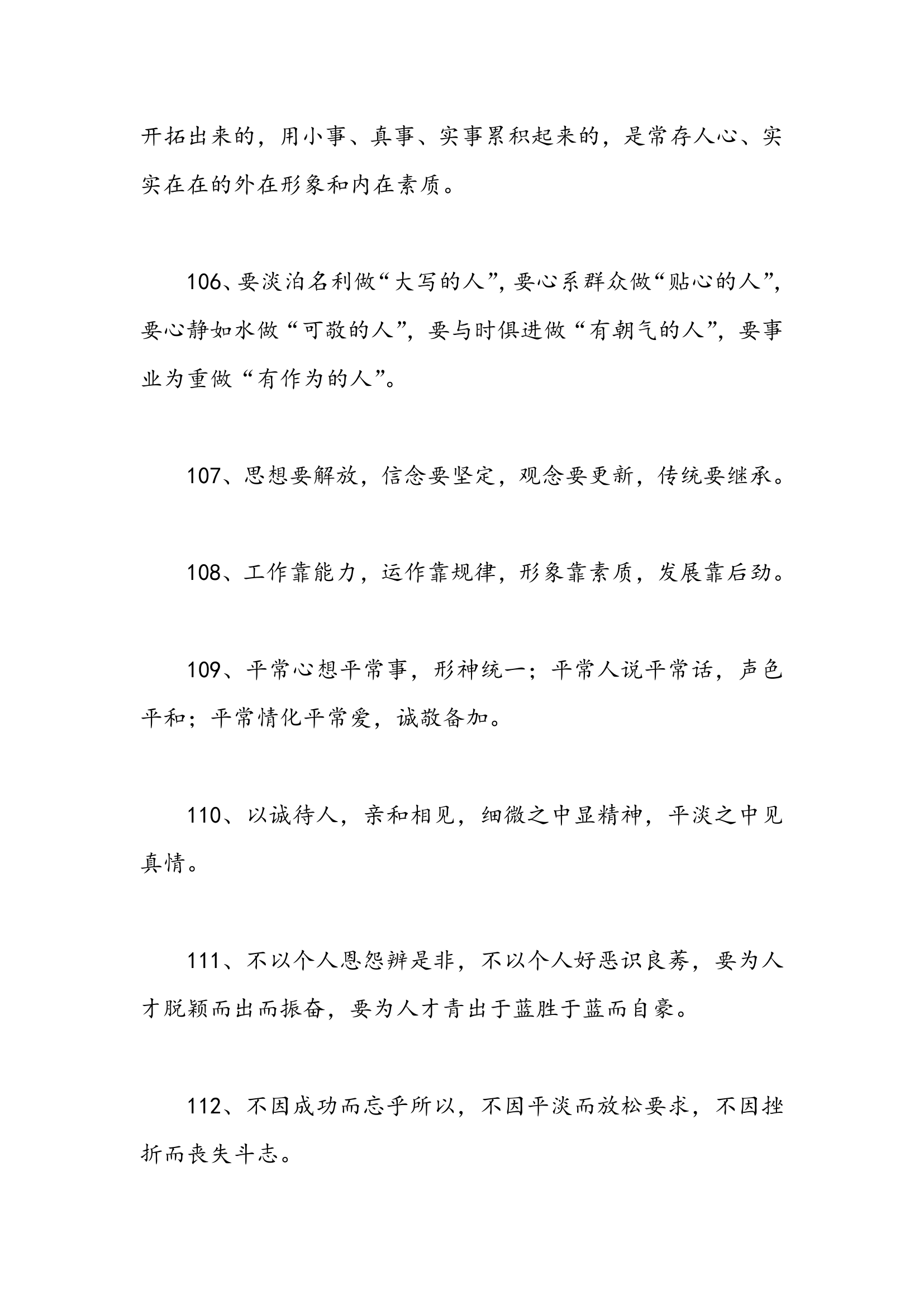 组工干部名言警句大全第14页