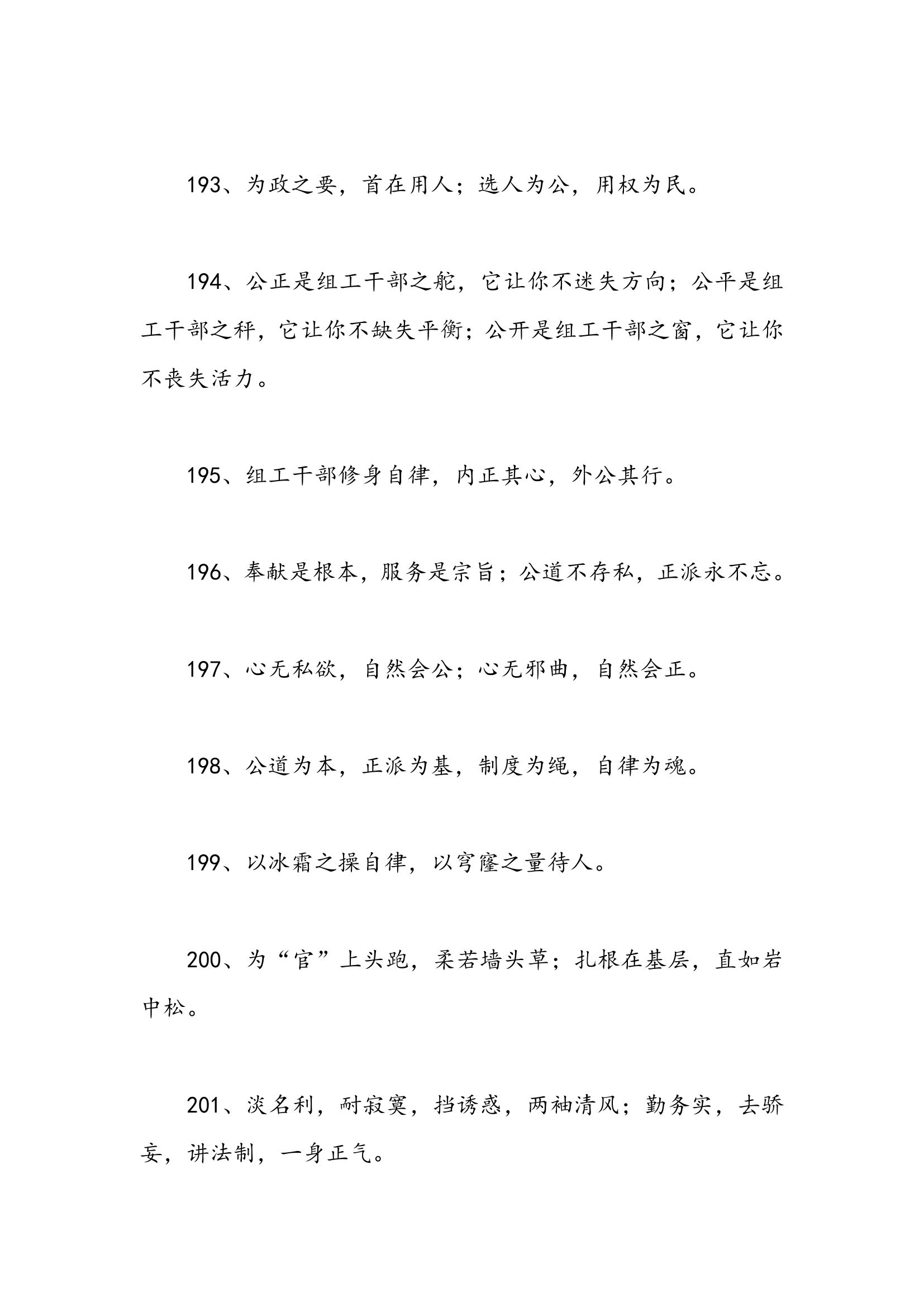 组工干部名言警句大全第27页