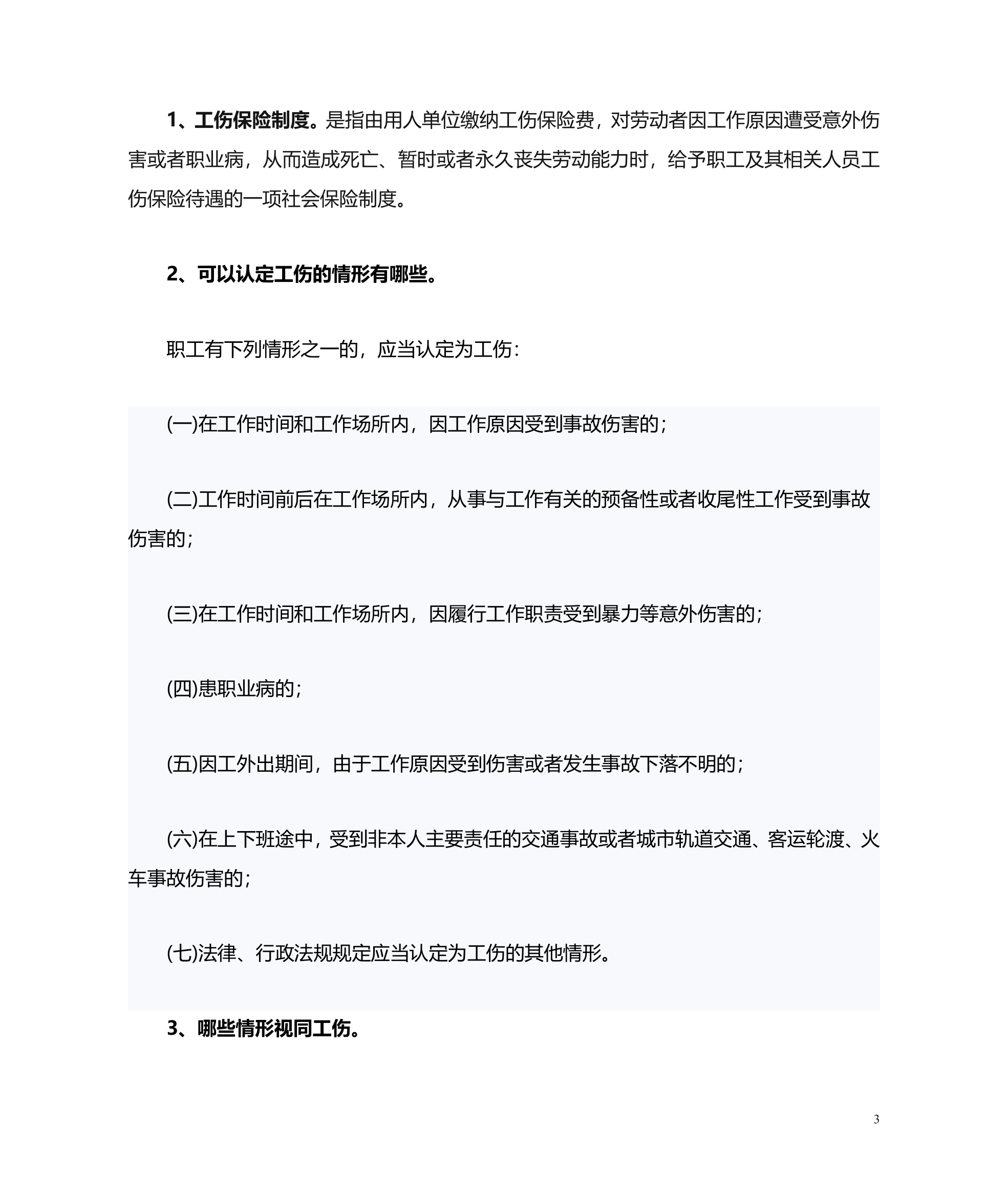 社会保险政策解读第3页