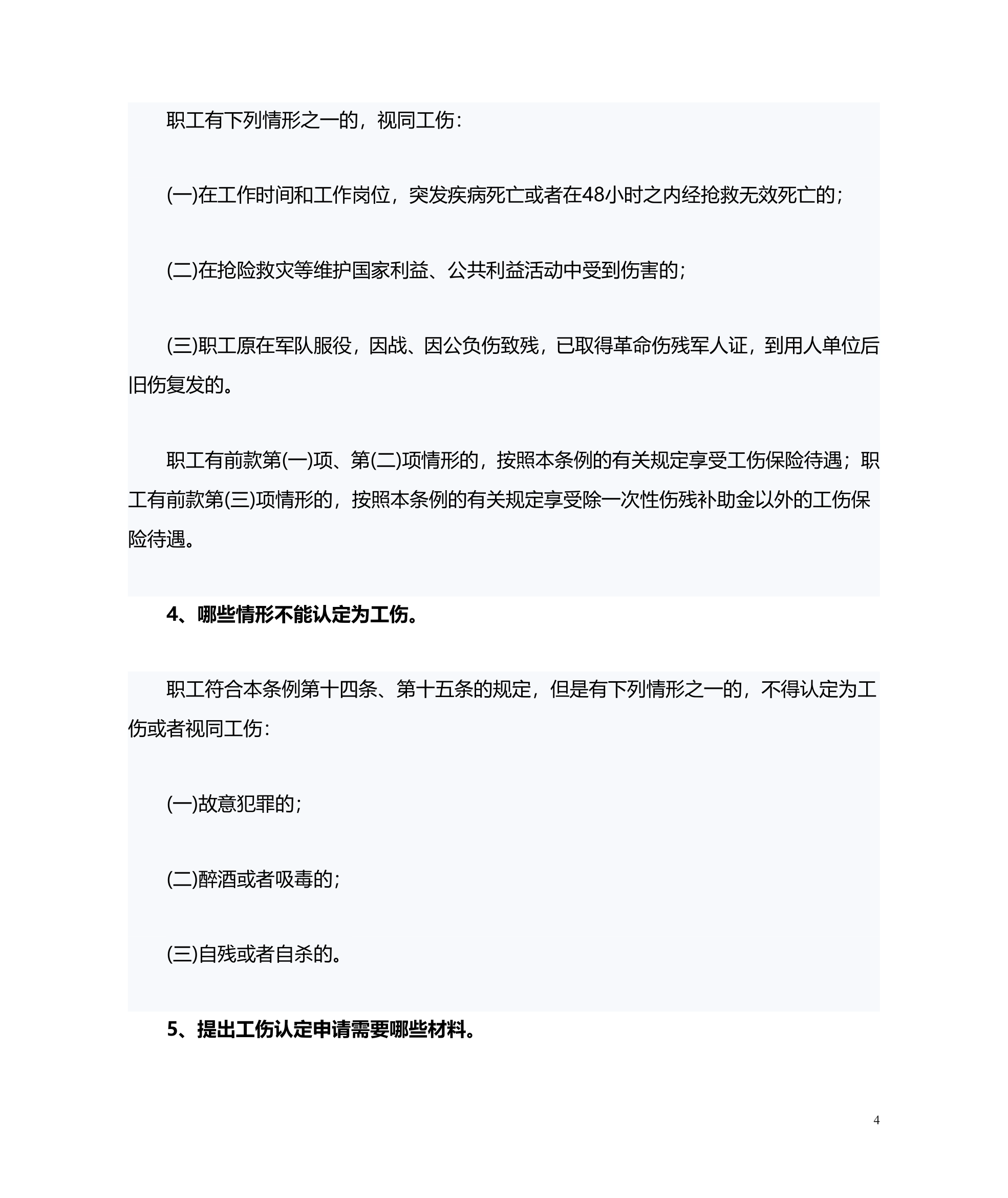 社会保险政策解读第4页