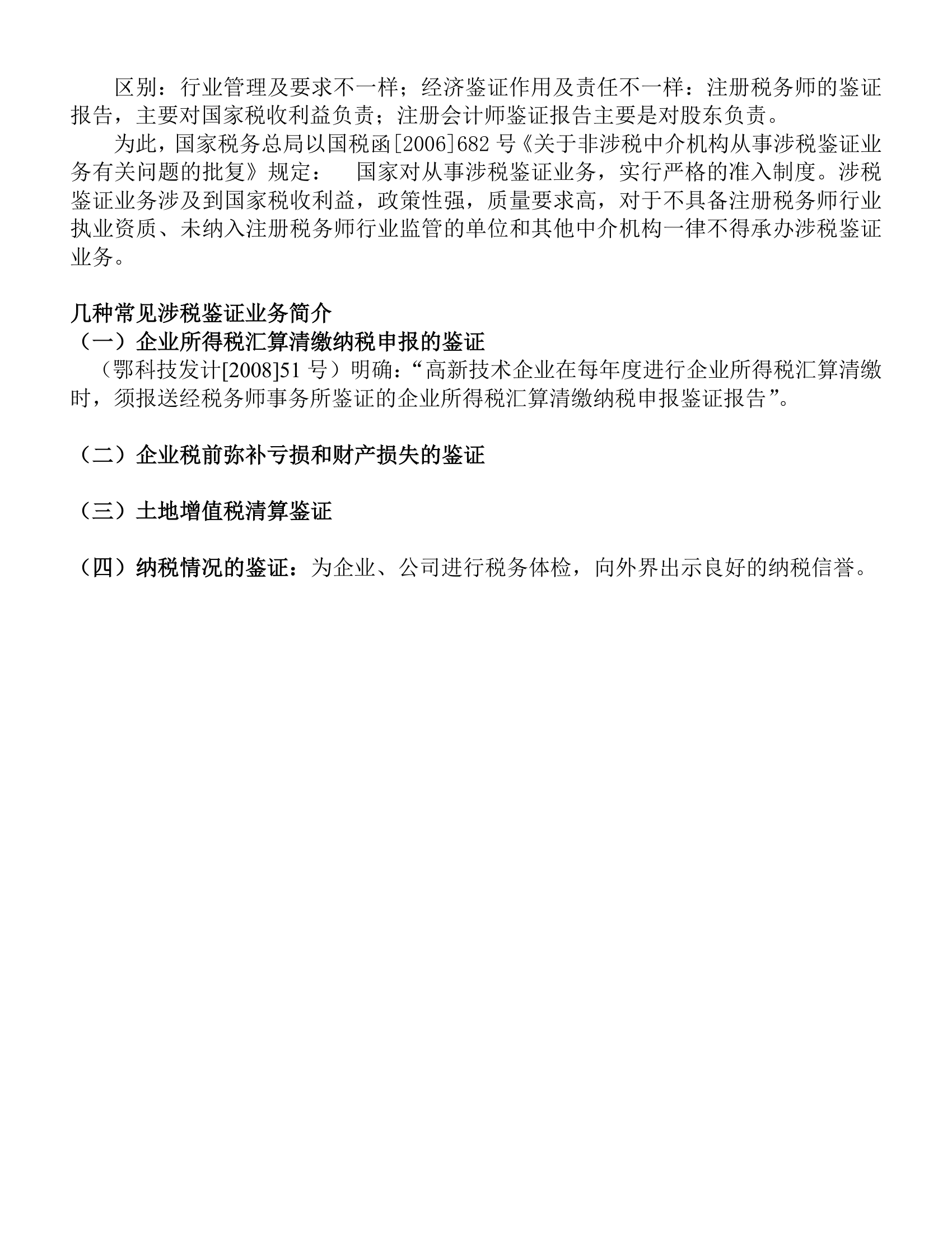 年度企业所得税政策辅导提纲第16页