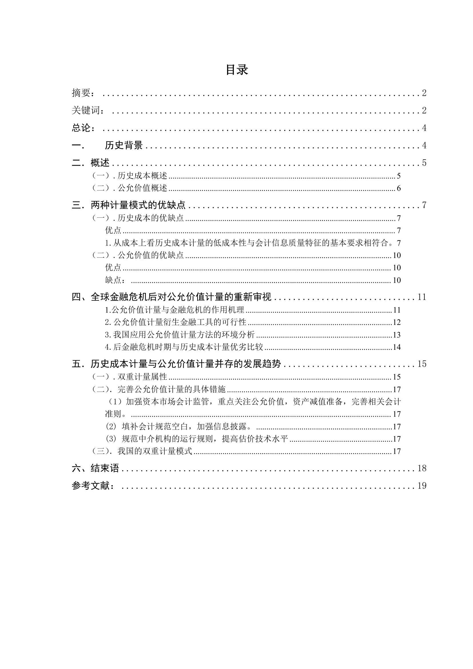 历史成本与公允价值第3页