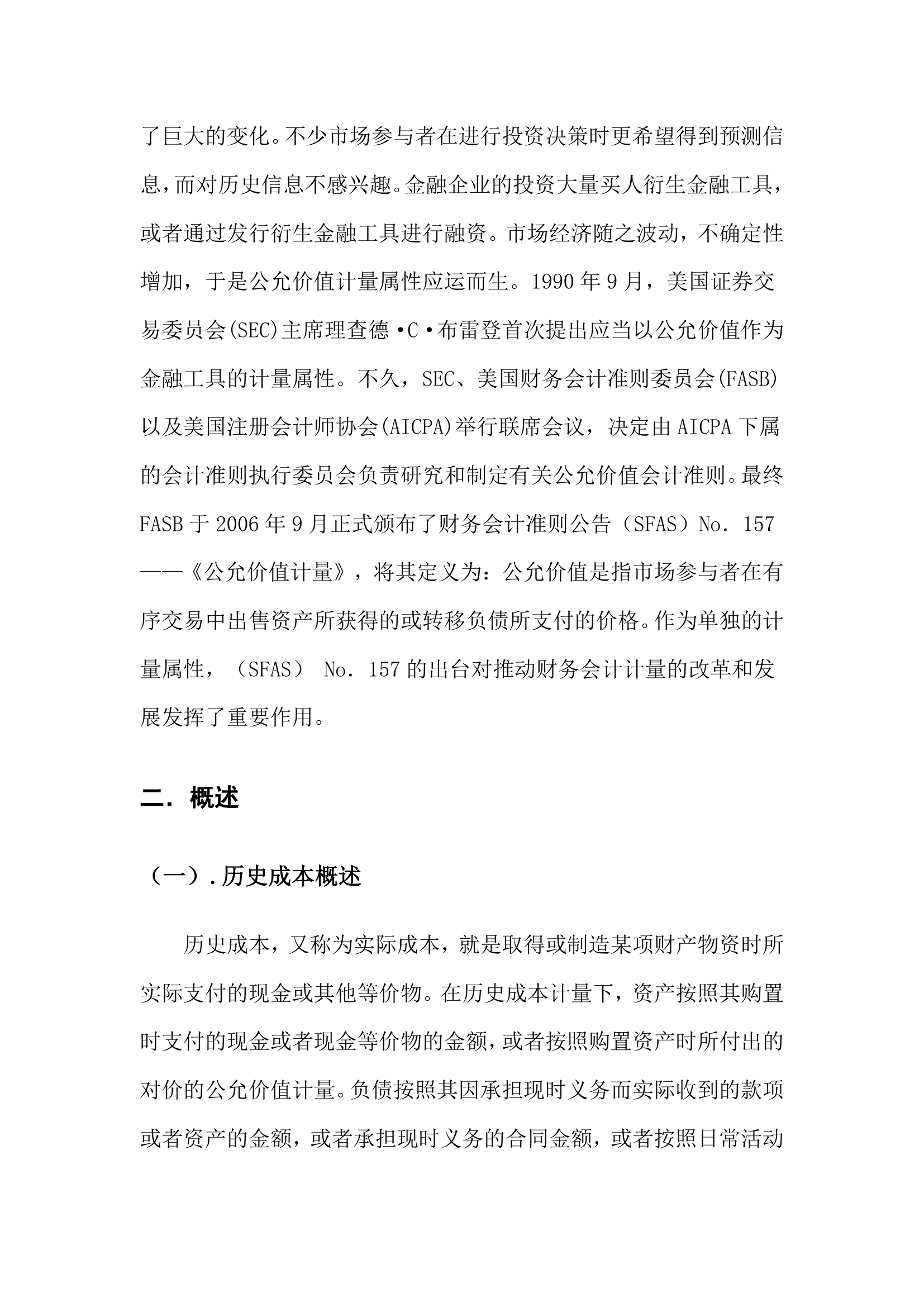 历史成本与公允价值第5页