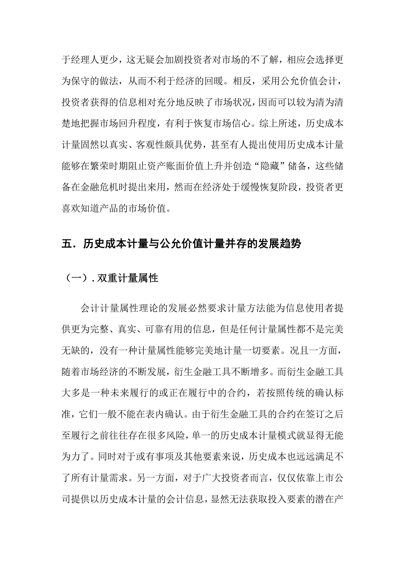 历史成本与公允价值第15页