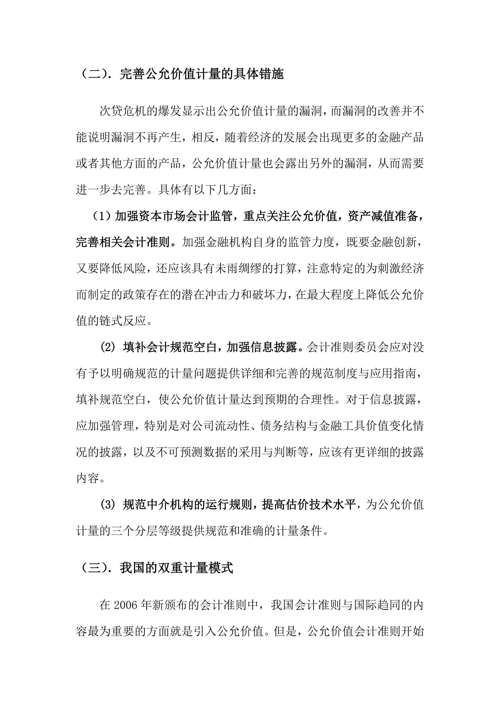 历史成本与公允价值第17页