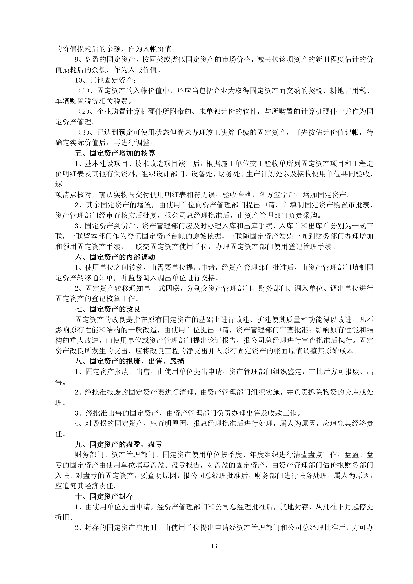 行政管理制度第14页