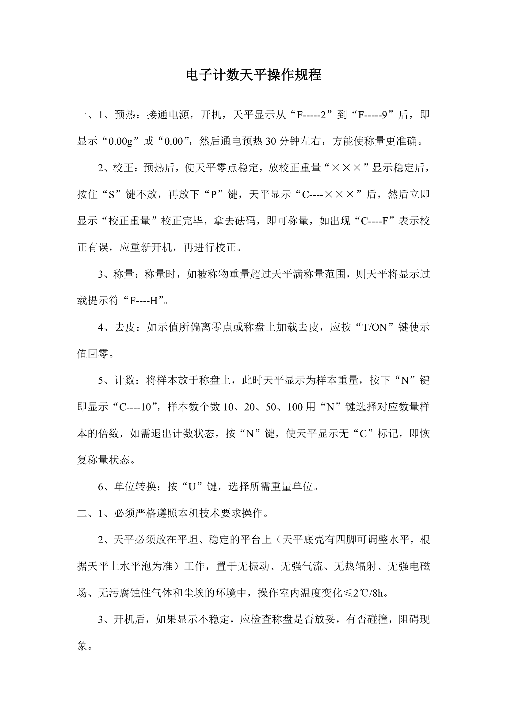 规章制度及操作规程第26页