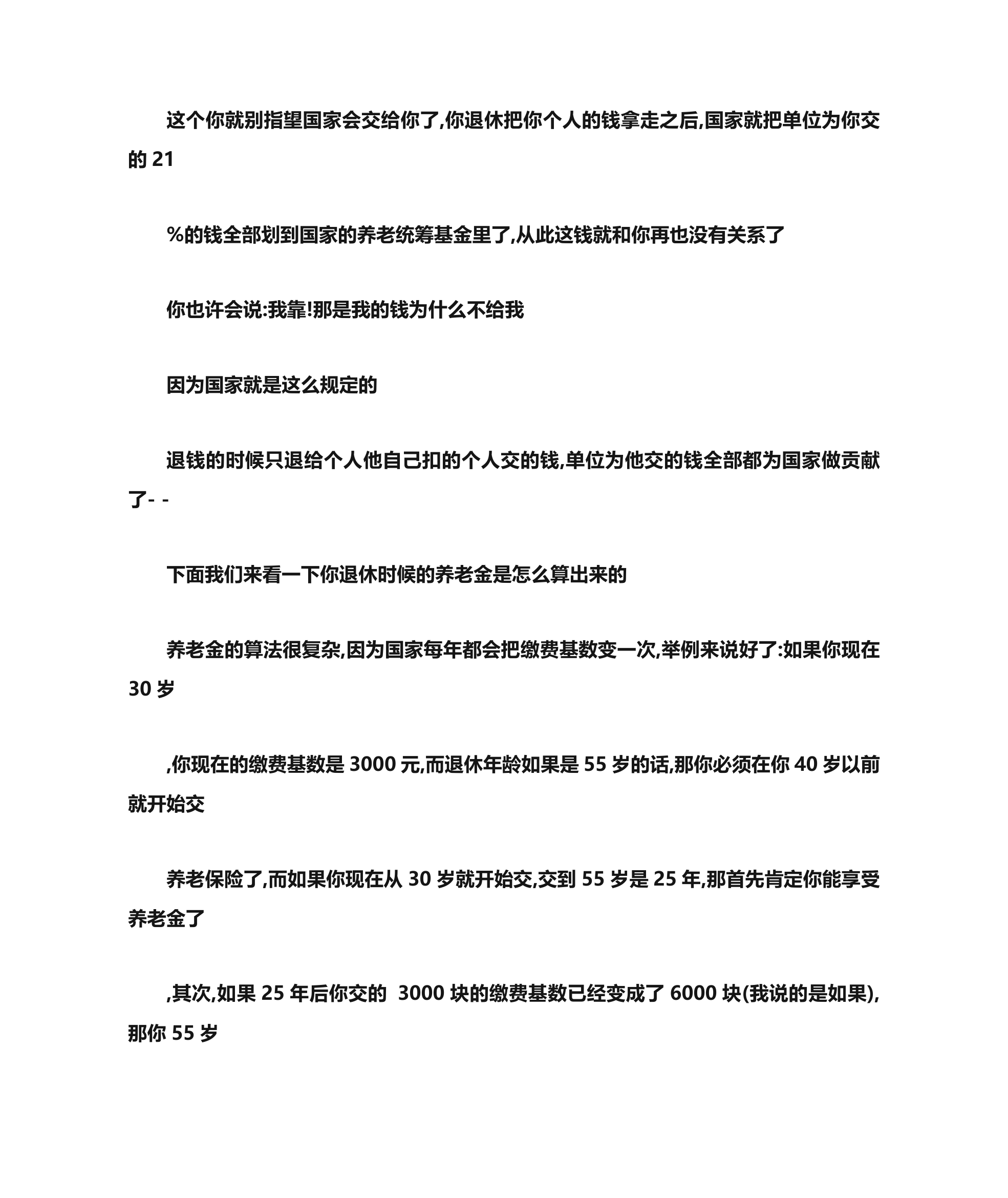 医疗保险,公积金、养老、生育、工伤、失业保险具体构成比例第8页