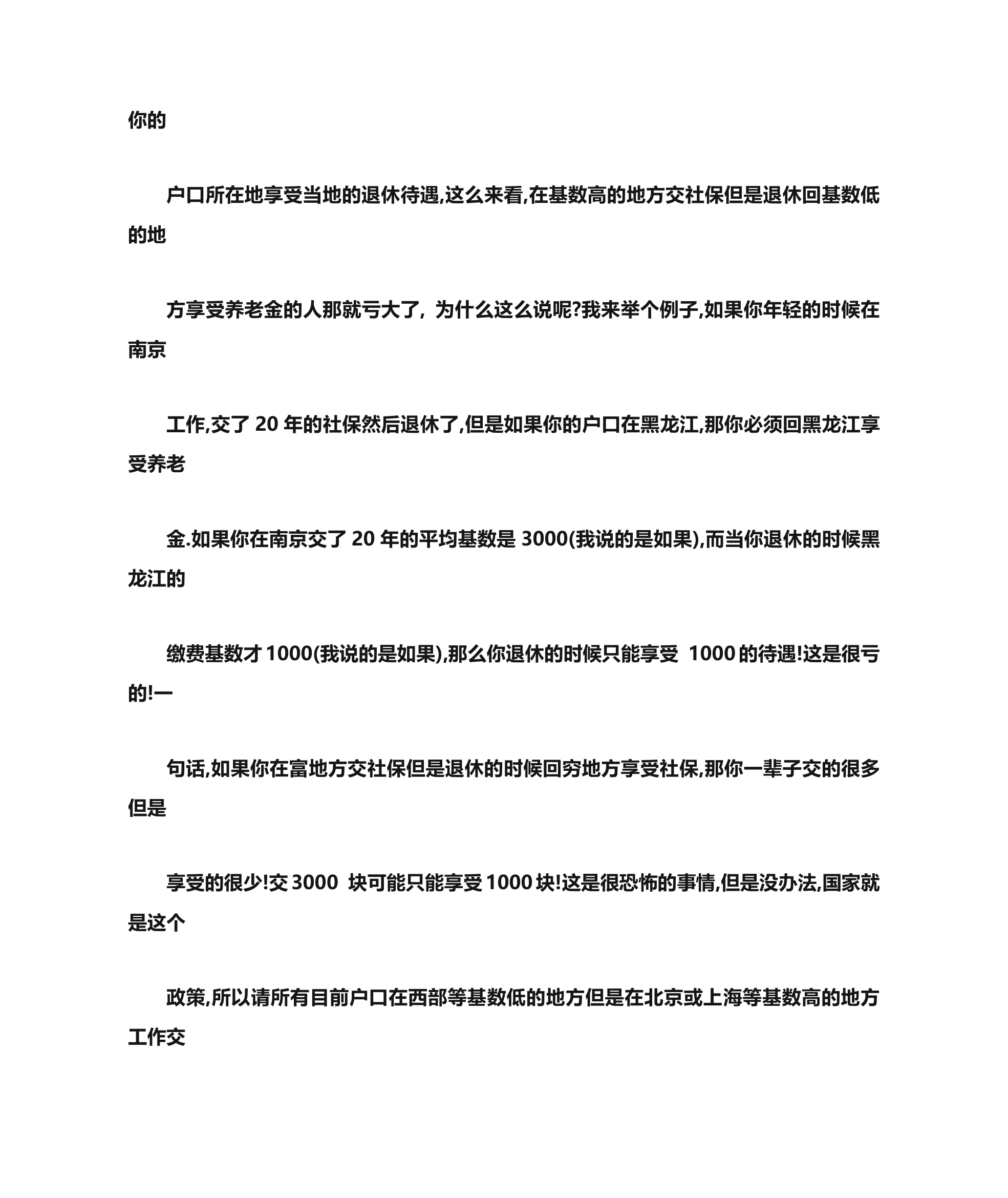 医疗保险,公积金、养老、生育、工伤、失业保险具体构成比例第10页