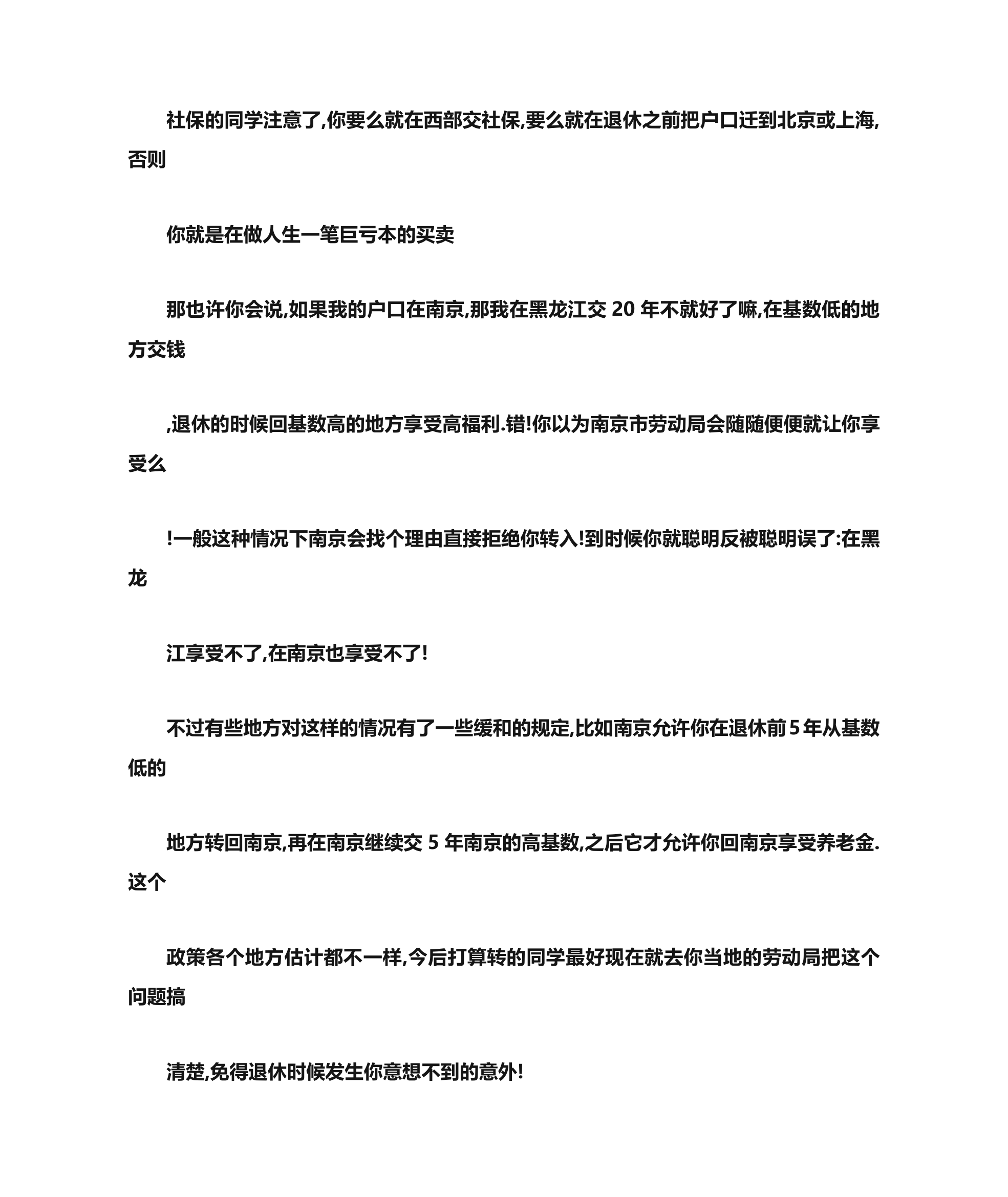 医疗保险,公积金、养老、生育、工伤、失业保险具体构成比例第11页