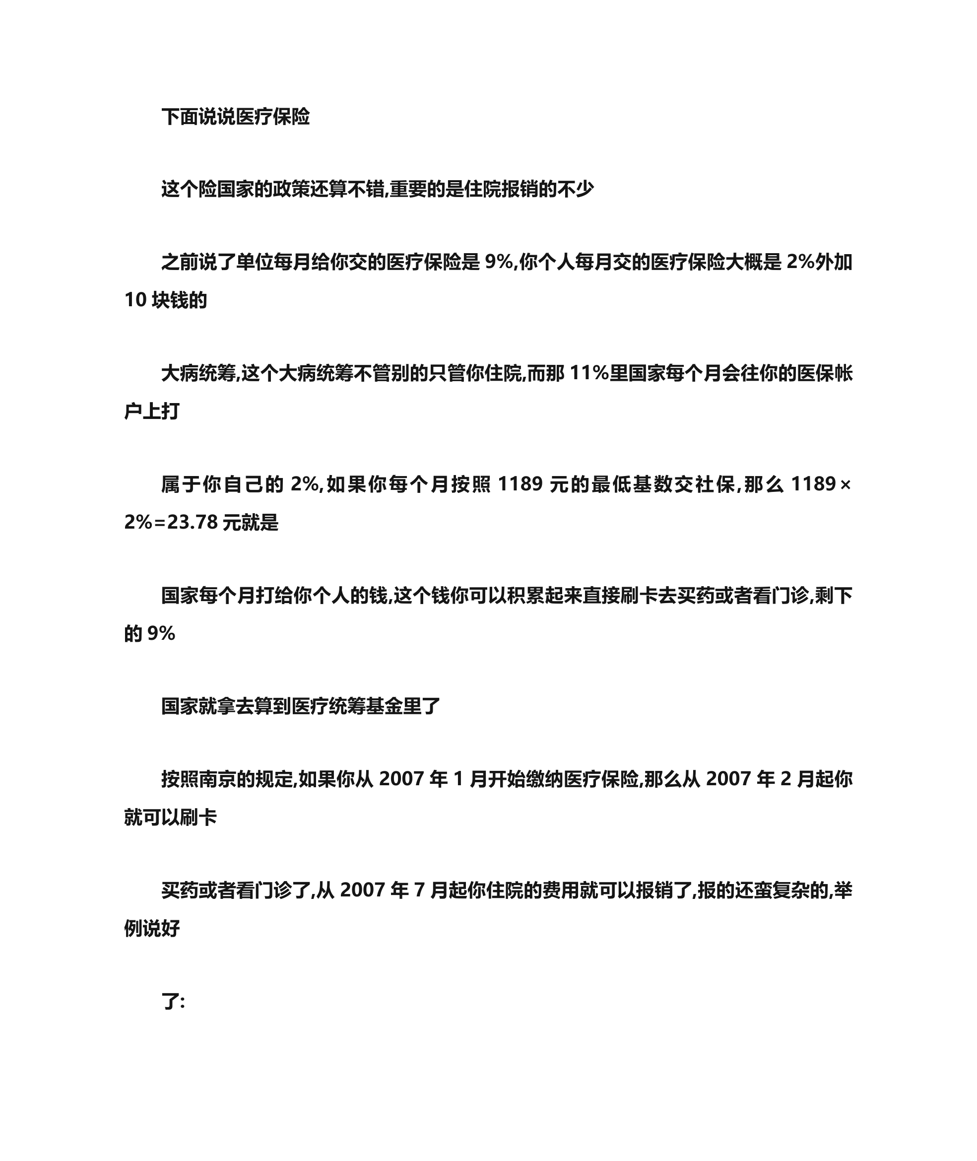 医疗保险,公积金、养老、生育、工伤、失业保险具体构成比例第12页