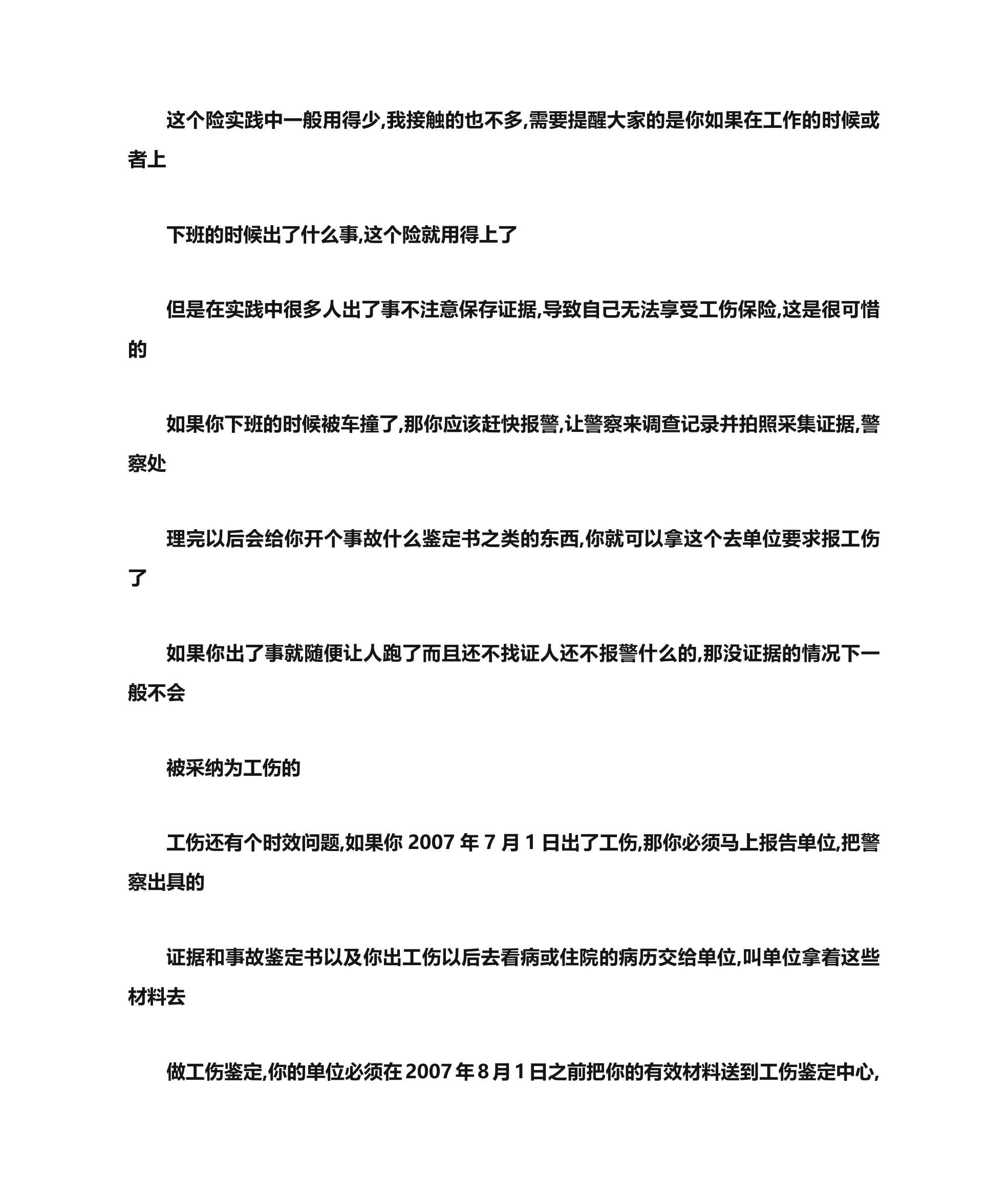 医疗保险,公积金、养老、生育、工伤、失业保险具体构成比例第14页