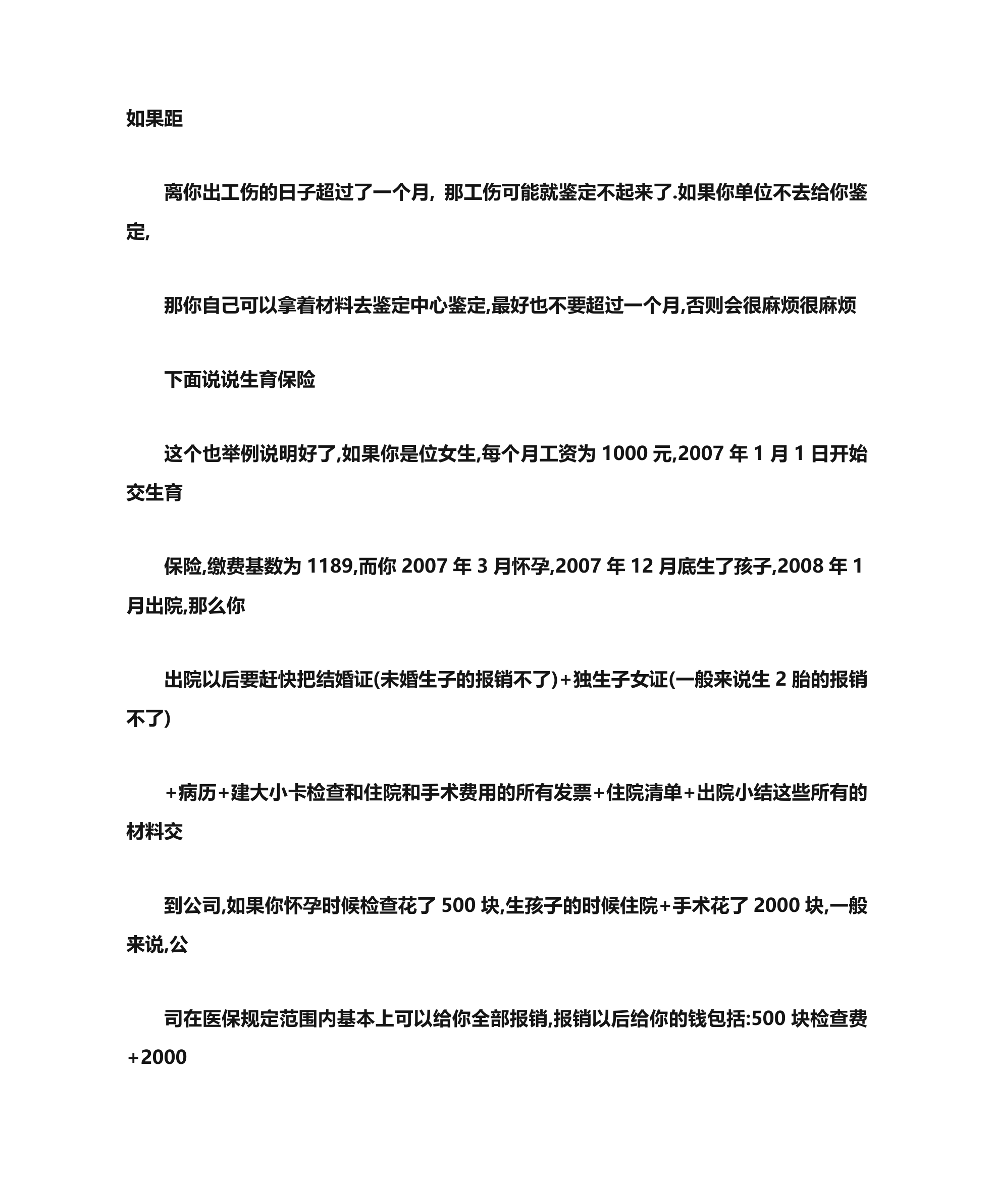 医疗保险,公积金、养老、生育、工伤、失业保险具体构成比例第15页