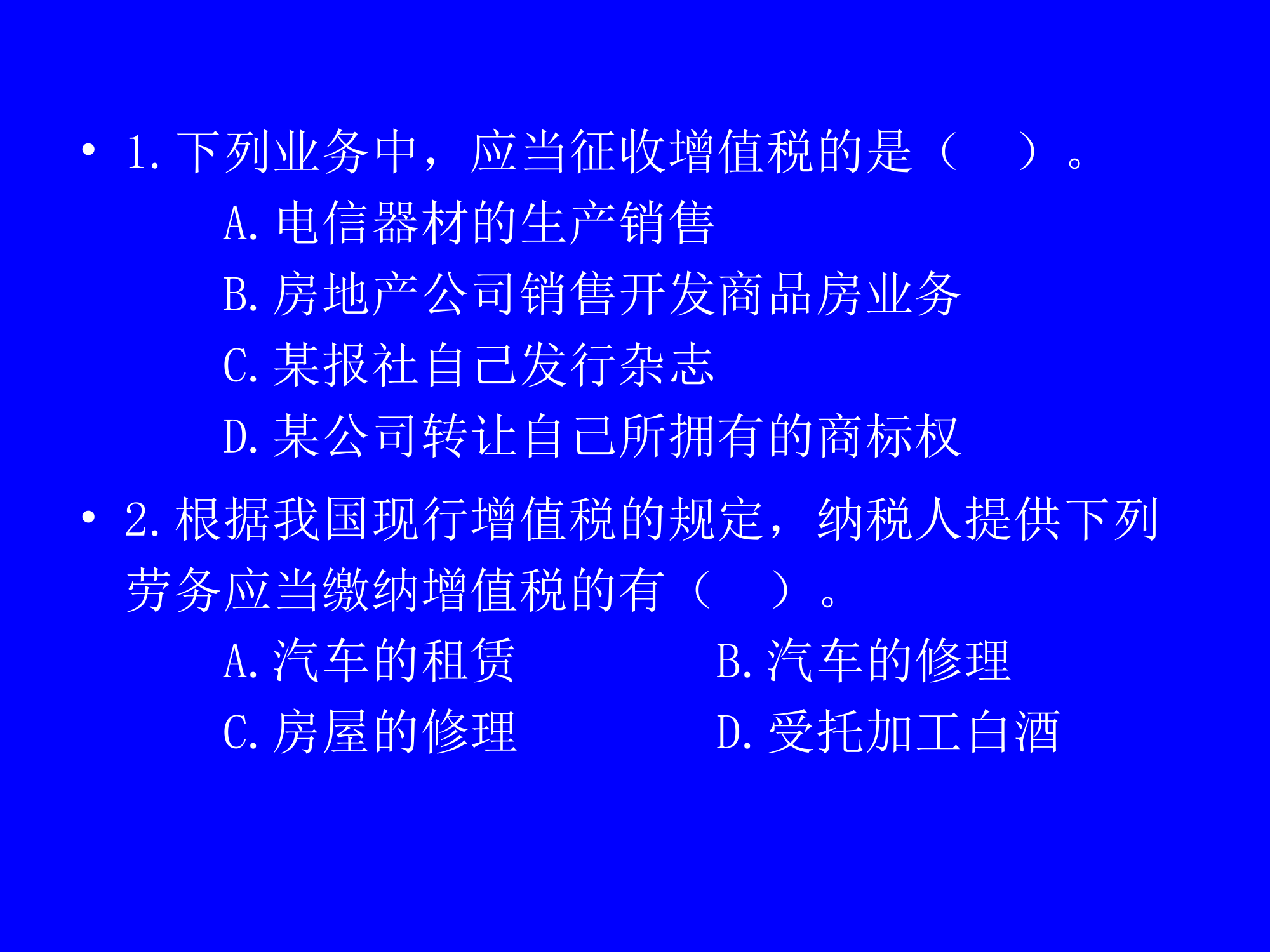 增值税的征税范围第5页