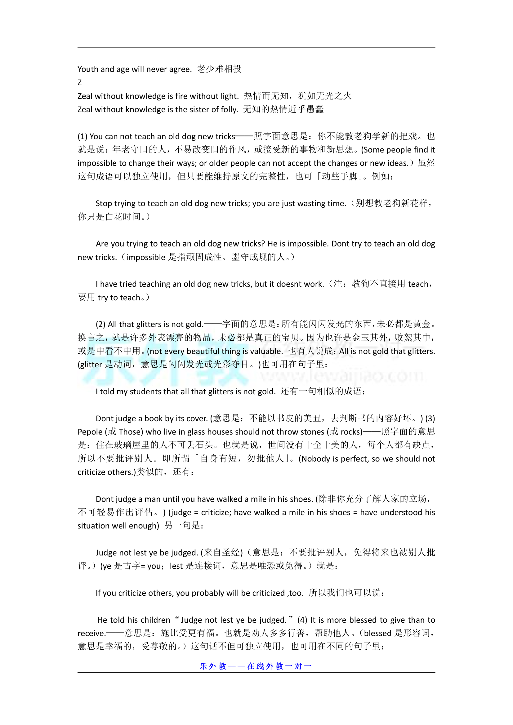 英语名言警句大全第13页