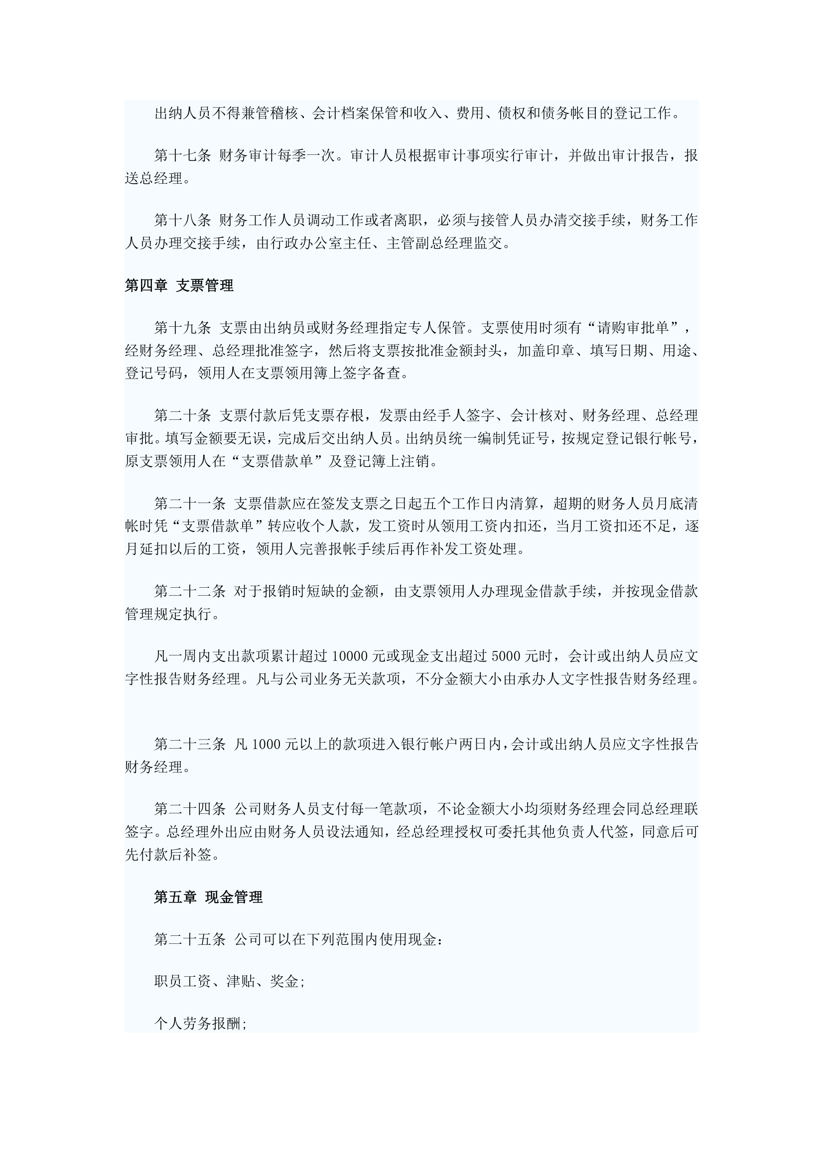 财务管理制度第3页